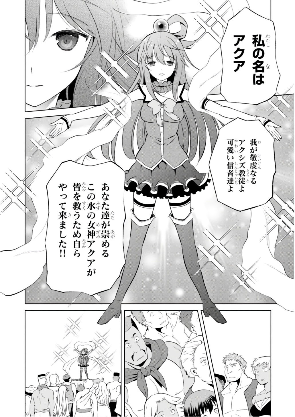 Kono Subarashii Sekai ni Shukufuku o! Chap 38 - Next Chap 39