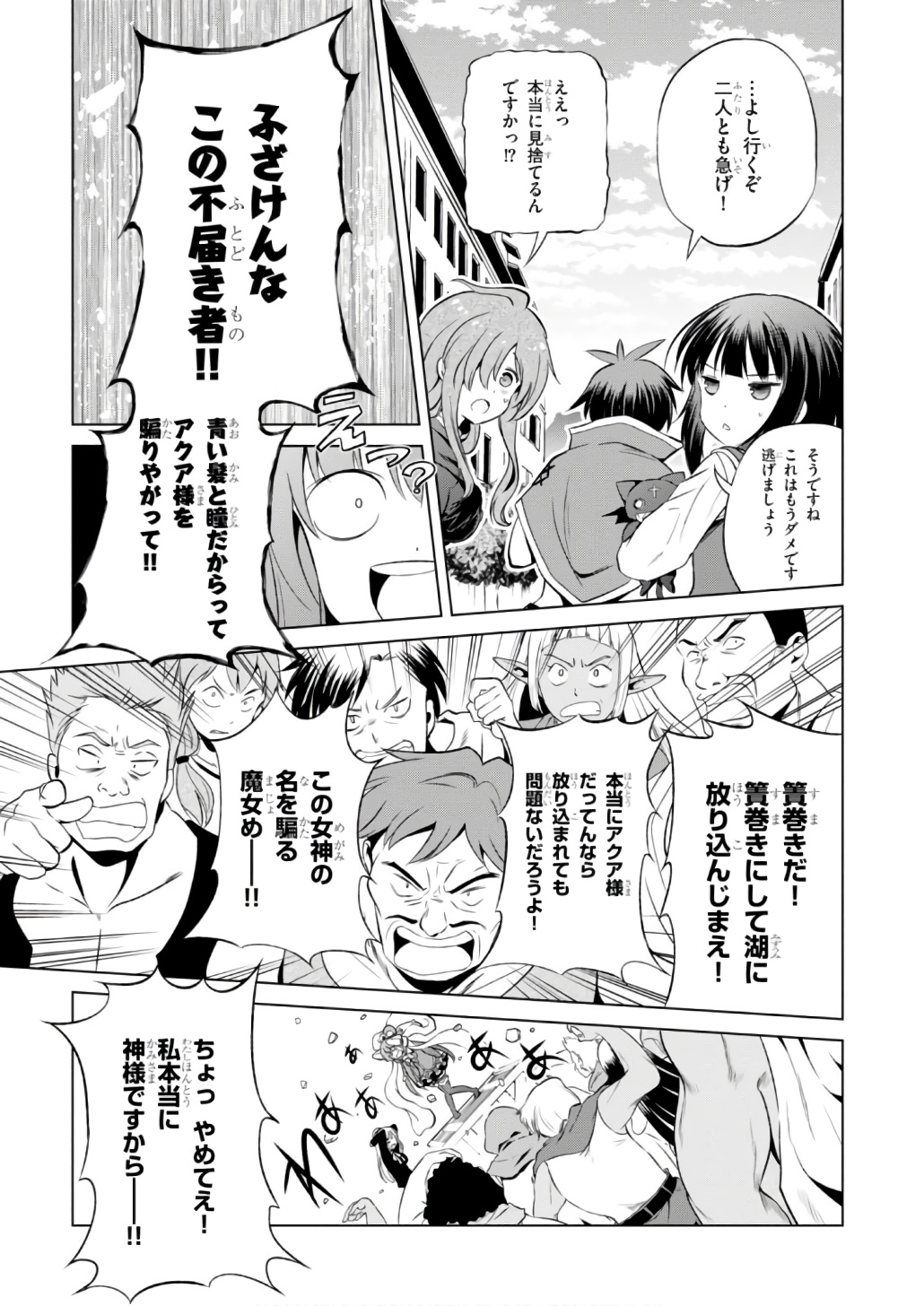 Kono Subarashii Sekai ni Shukufuku o! Chap 38 - Next Chap 39