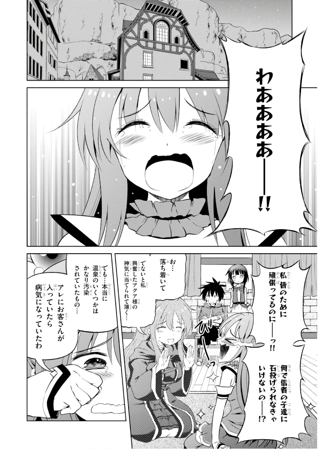 Kono Subarashii Sekai ni Shukufuku o! Chap 38 - Next Chap 39