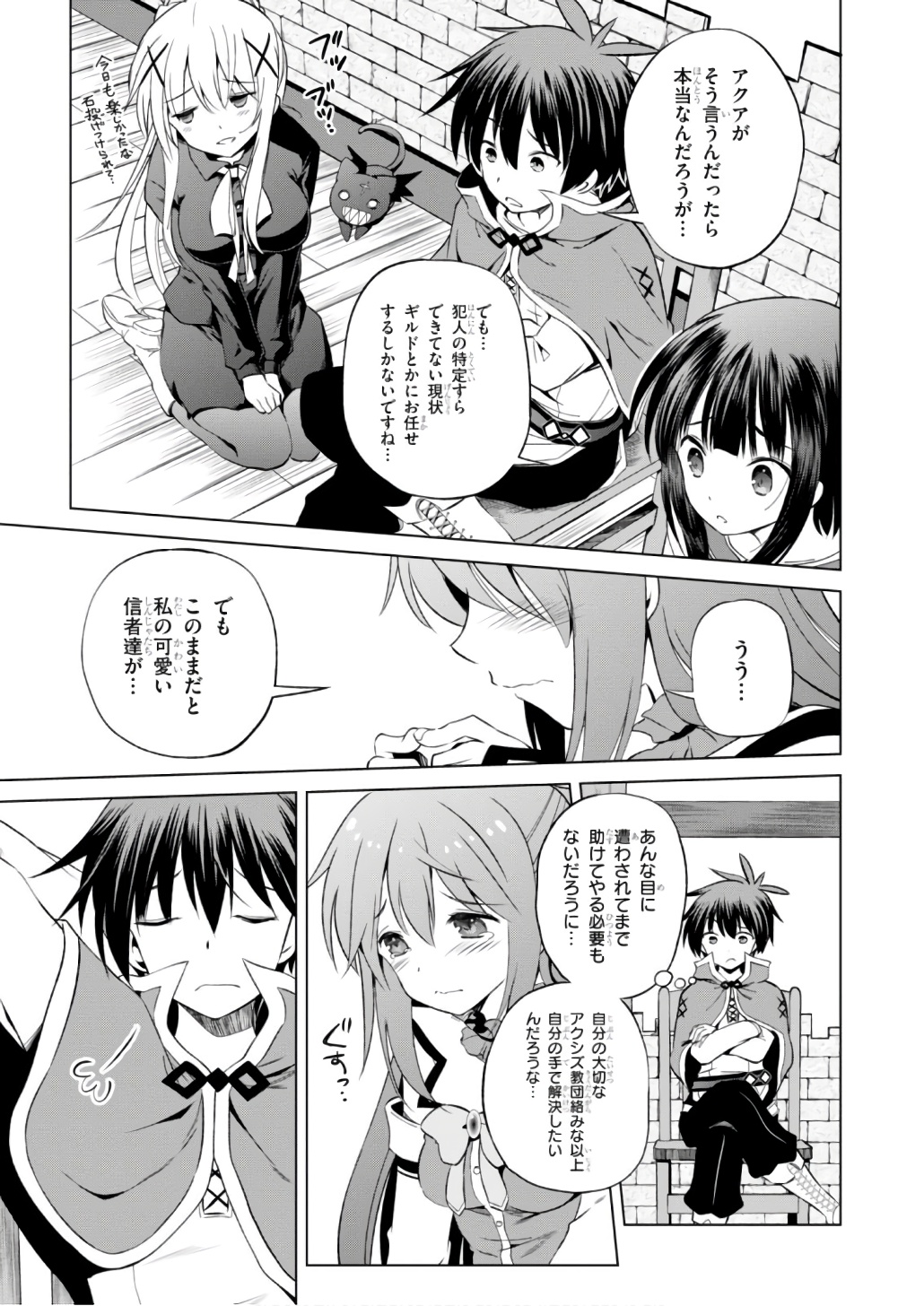 Kono Subarashii Sekai ni Shukufuku o! Chap 38 - Next Chap 39