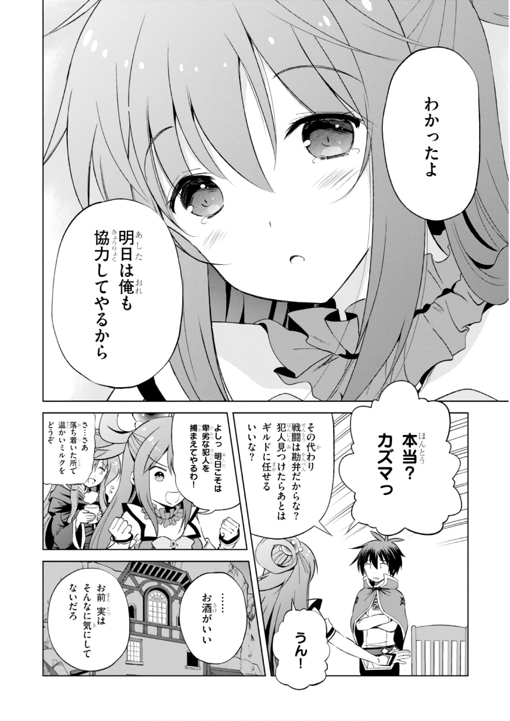 Kono Subarashii Sekai ni Shukufuku o! Chap 38 - Next Chap 39
