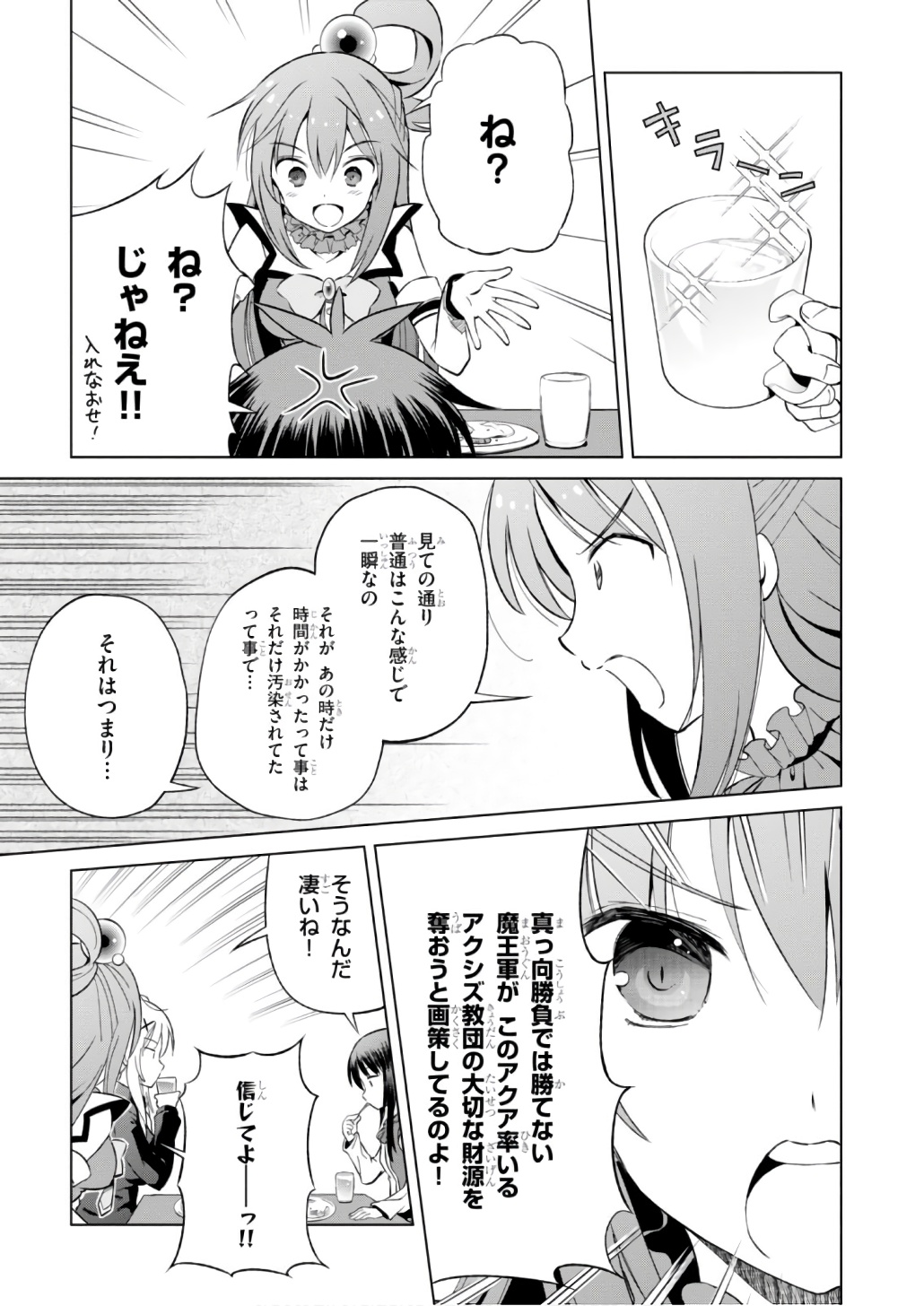 Kono Subarashii Sekai ni Shukufuku o! Chap 38 - Next Chap 39