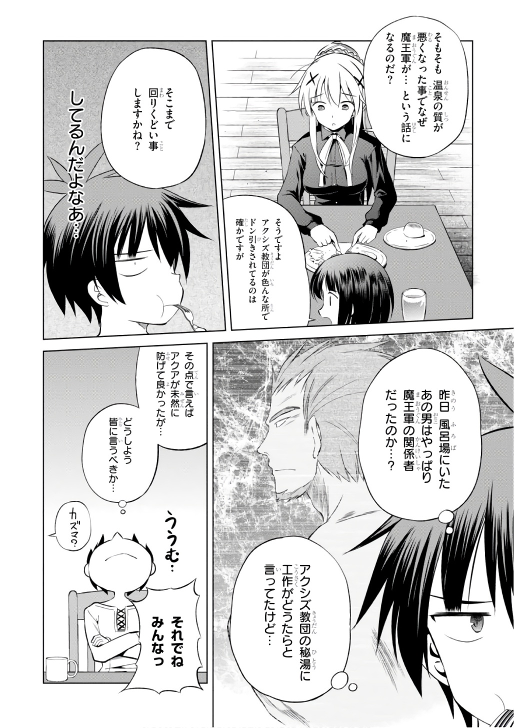 Kono Subarashii Sekai ni Shukufuku o! Chap 38 - Next Chap 39