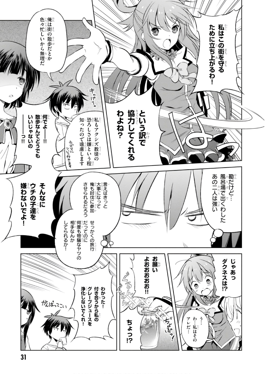 Kono Subarashii Sekai ni Shukufuku o! Chap 38 - Next Chap 39