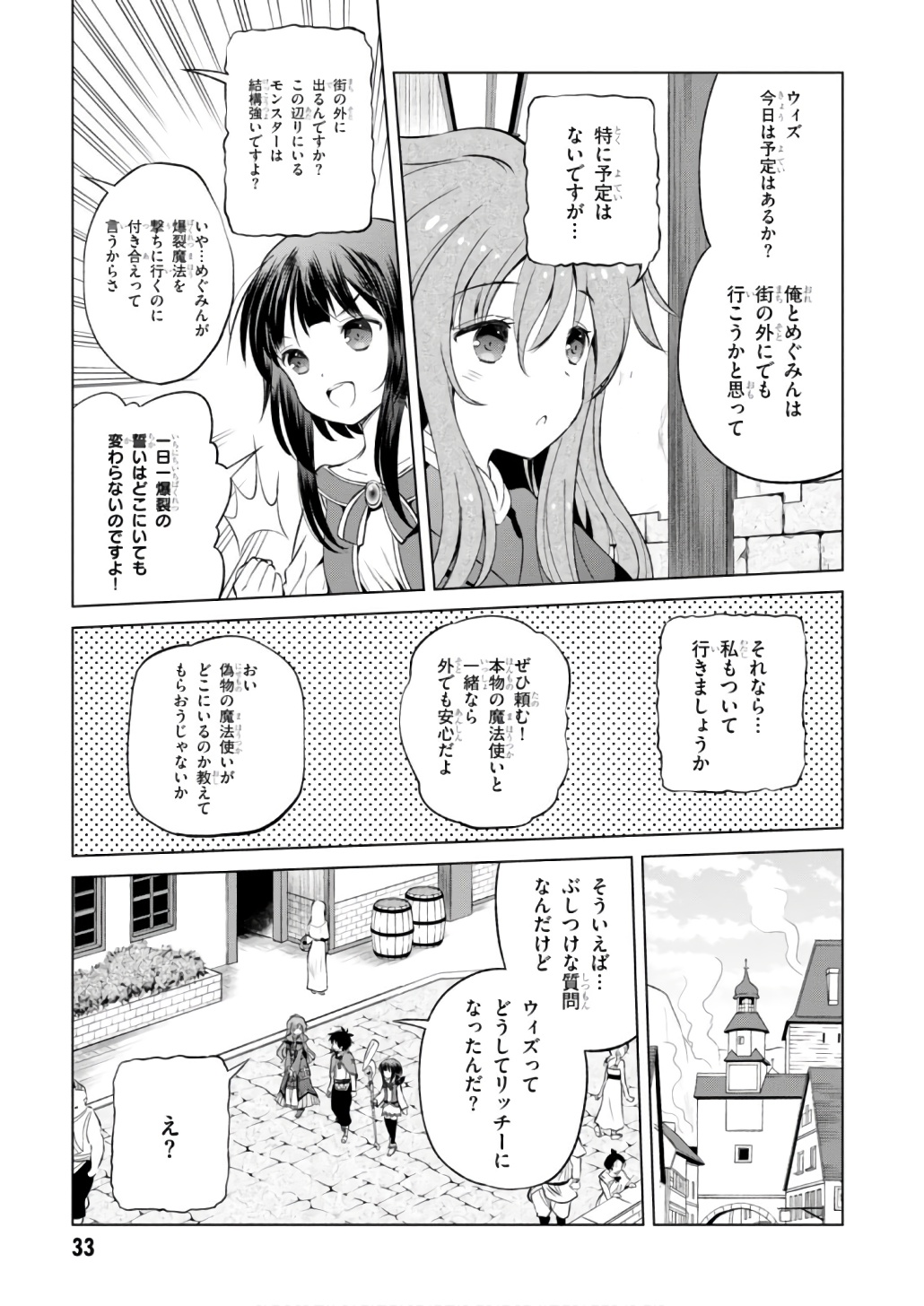 Kono Subarashii Sekai ni Shukufuku o! Chap 38 - Next Chap 39