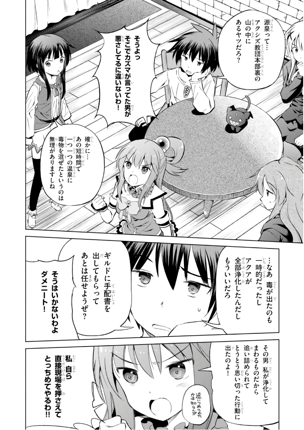 Kono Subarashii Sekai ni Shukufuku o! Chap 39 - Next Chap 40