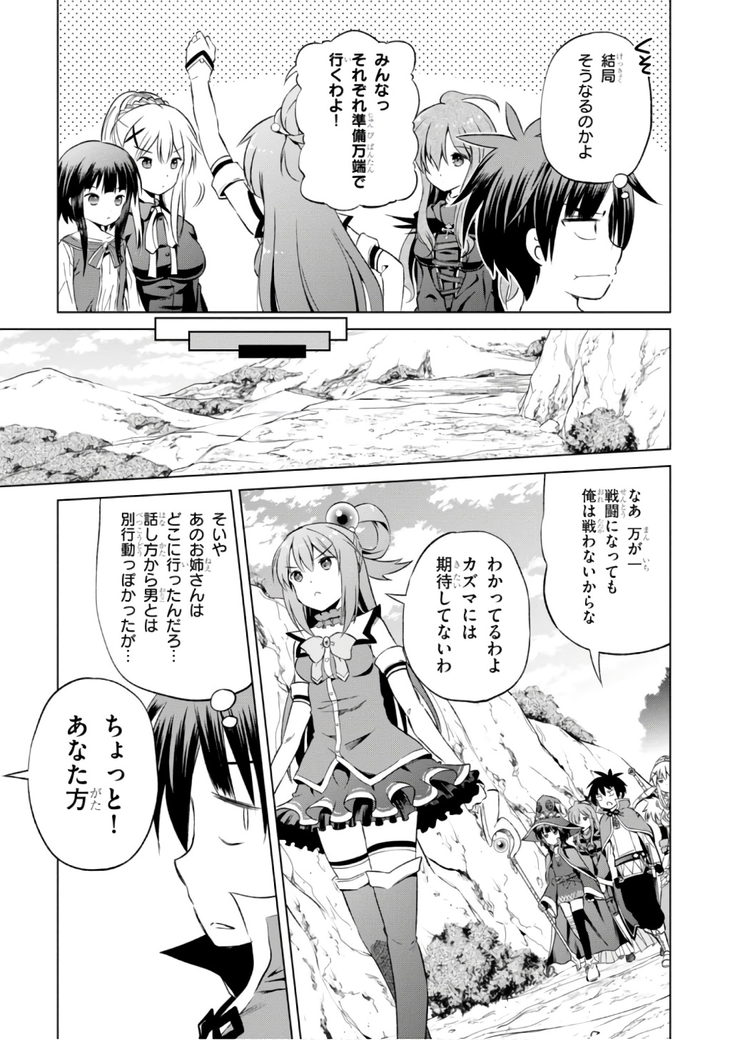 Kono Subarashii Sekai ni Shukufuku o! Chap 39 - Next Chap 40