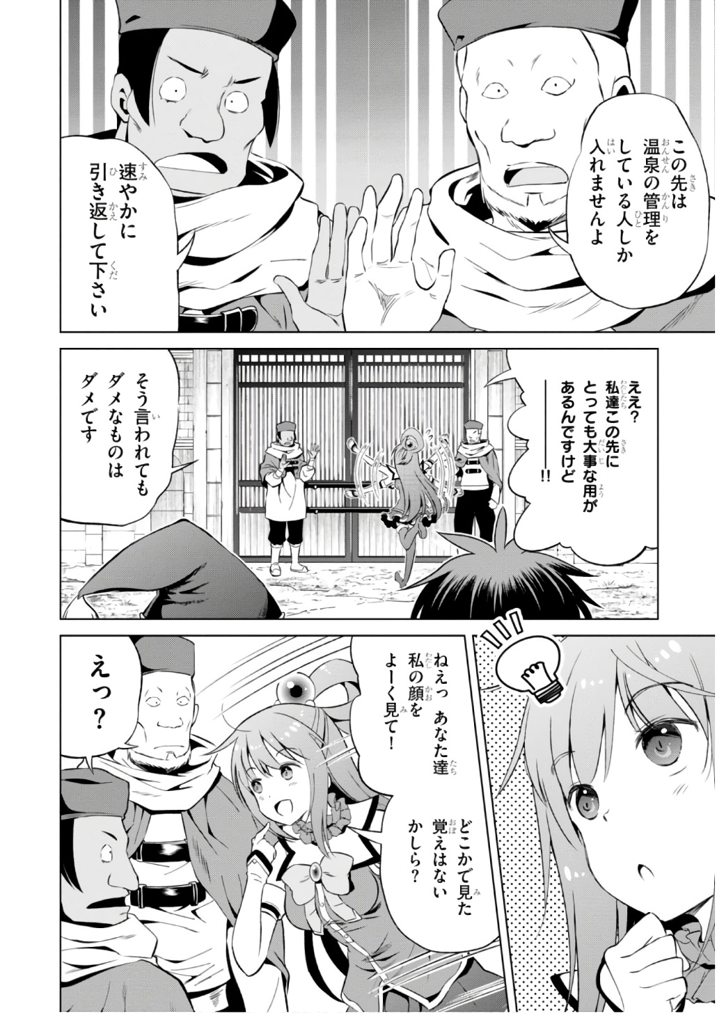 Kono Subarashii Sekai ni Shukufuku o! Chap 39 - Next Chap 40