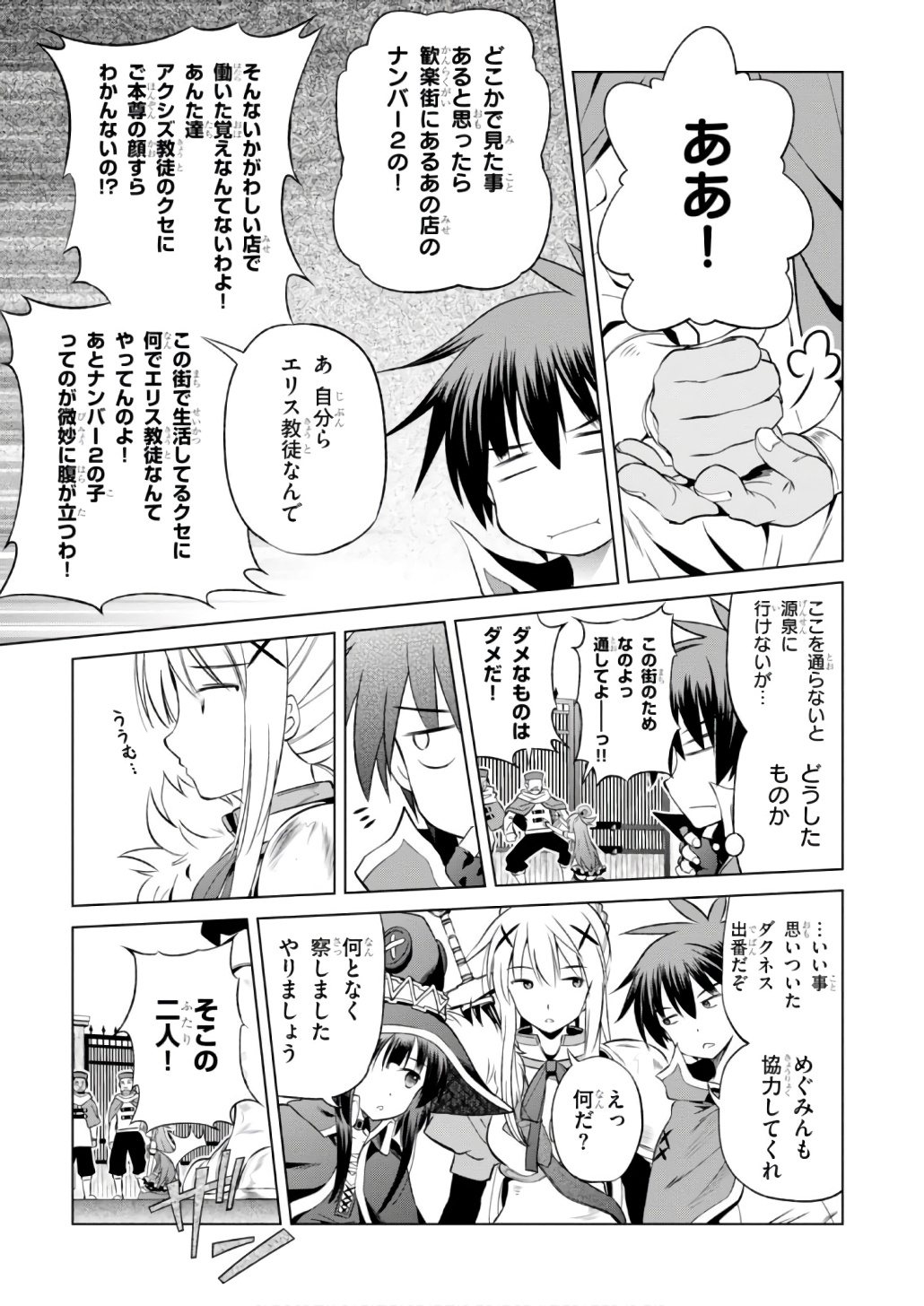 Kono Subarashii Sekai ni Shukufuku o! Chap 39 - Next Chap 40