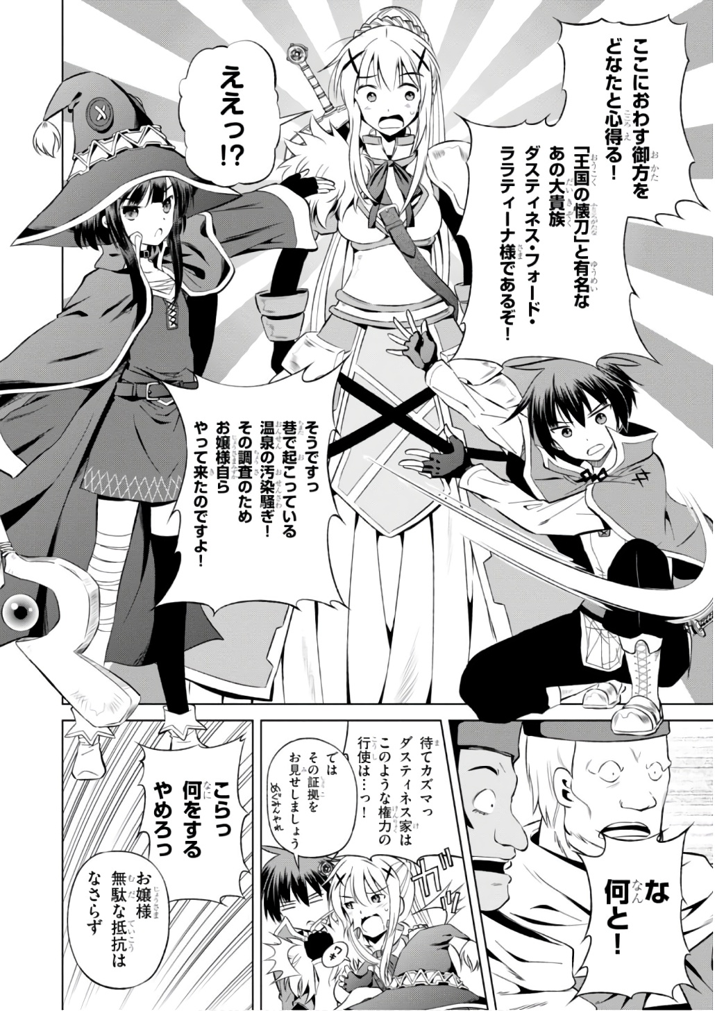 Kono Subarashii Sekai ni Shukufuku o! Chap 39 - Next Chap 40