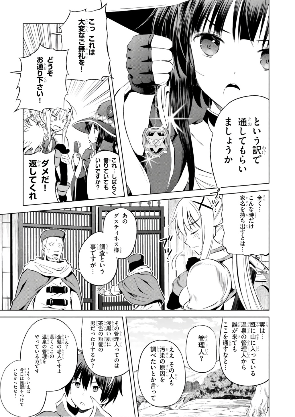 Kono Subarashii Sekai ni Shukufuku o! Chap 39 - Next Chap 40