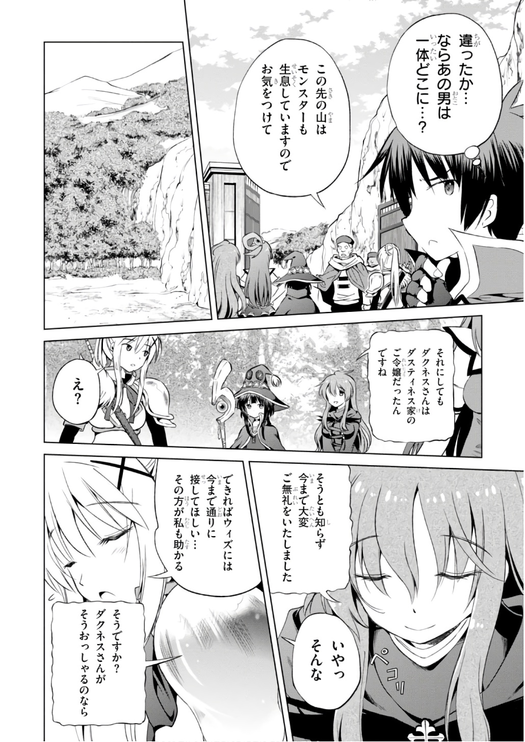 Kono Subarashii Sekai ni Shukufuku o! Chap 39 - Next Chap 40