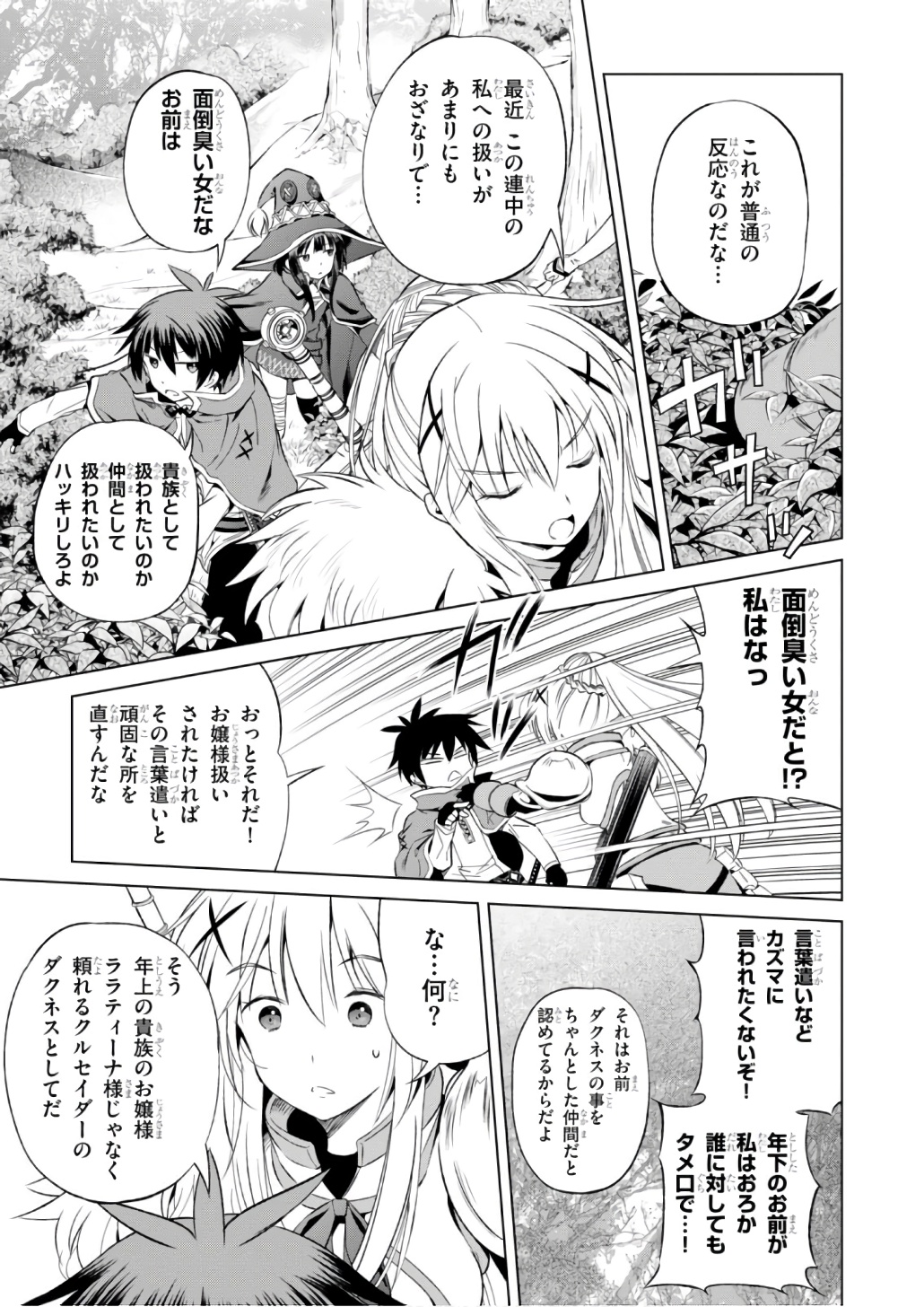 Kono Subarashii Sekai ni Shukufuku o! Chap 39 - Next Chap 40
