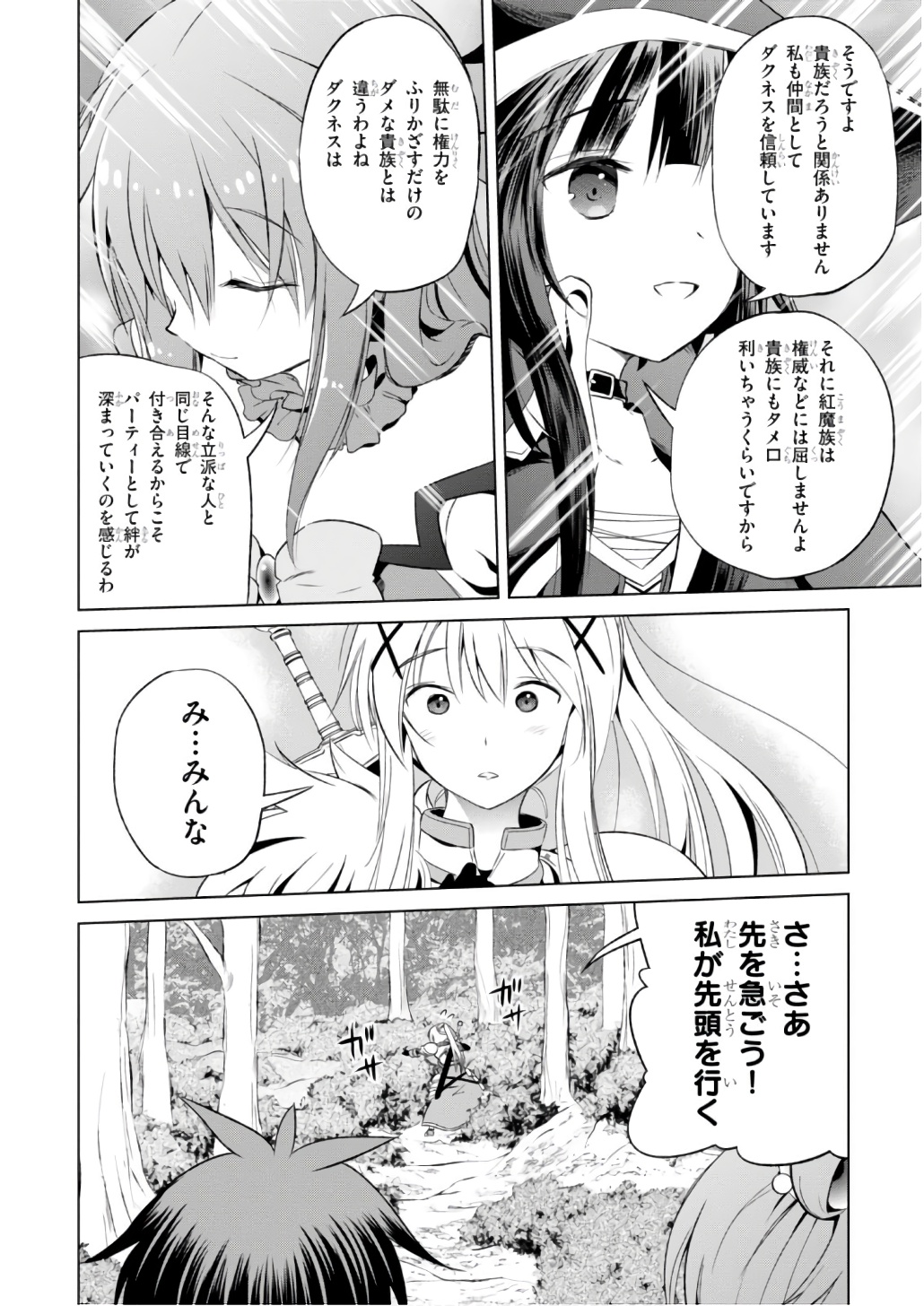 Kono Subarashii Sekai ni Shukufuku o! Chap 39 - Next Chap 40