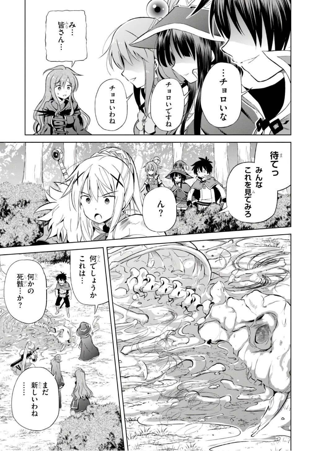 Kono Subarashii Sekai ni Shukufuku o! Chap 39 - Next Chap 40