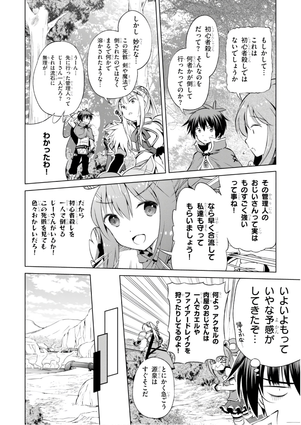 Kono Subarashii Sekai ni Shukufuku o! Chap 39 - Next Chap 40