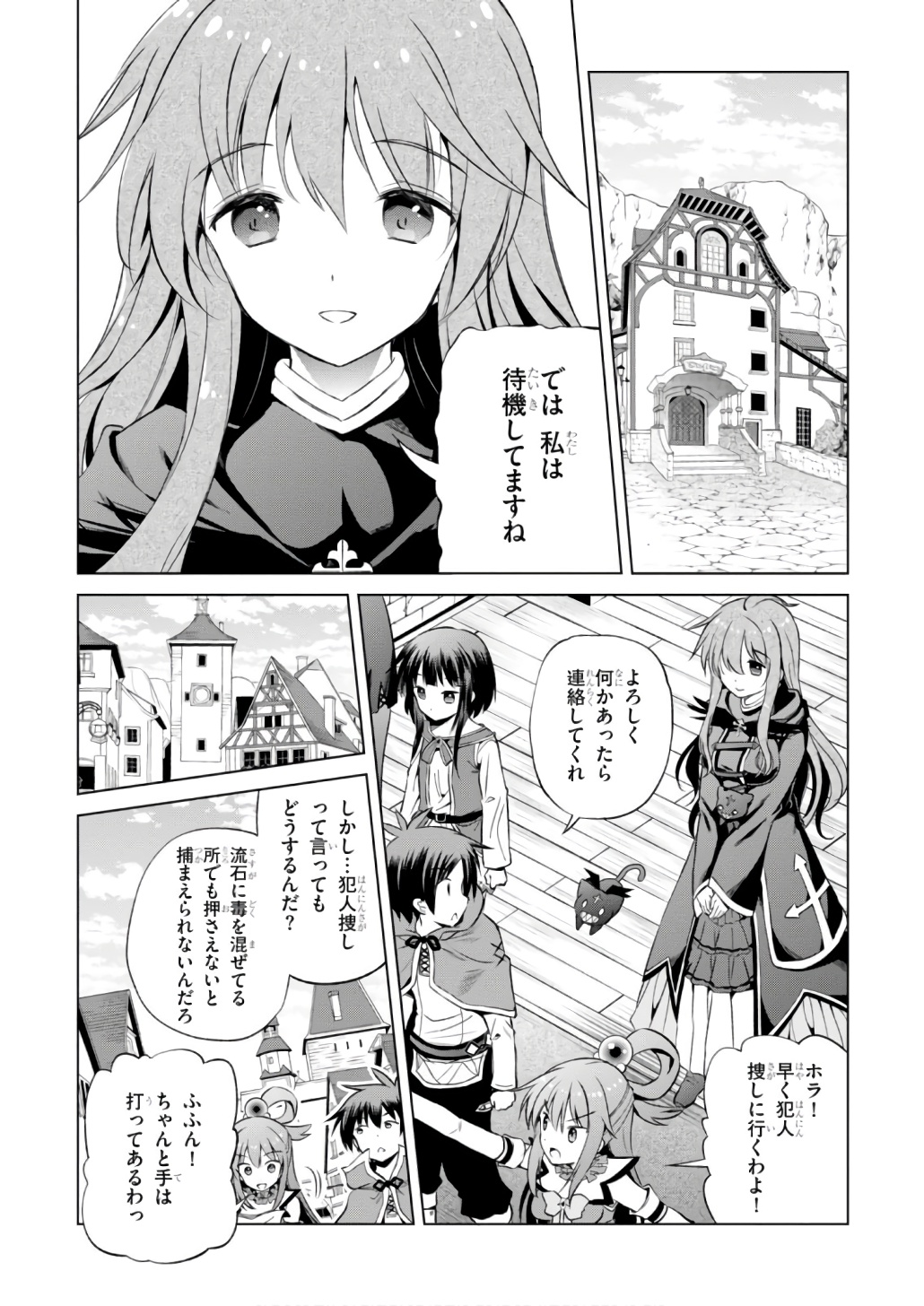 Kono Subarashii Sekai ni Shukufuku o! Chap 39 - Next Chap 40