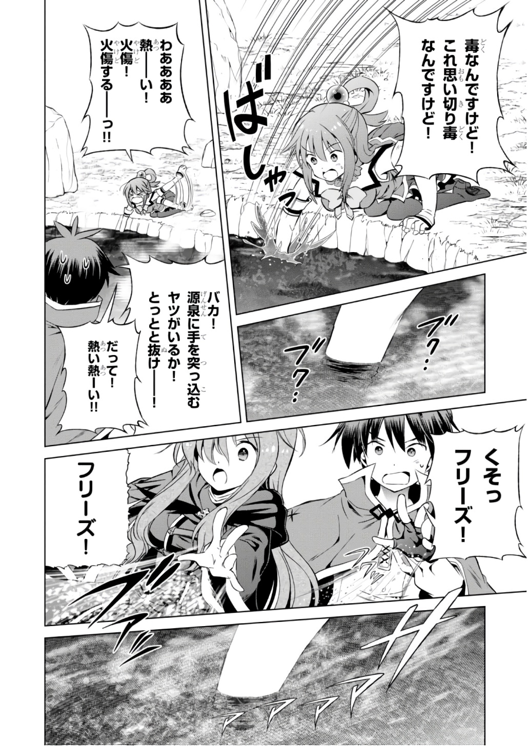 Kono Subarashii Sekai ni Shukufuku o! Chap 39 - Next Chap 40