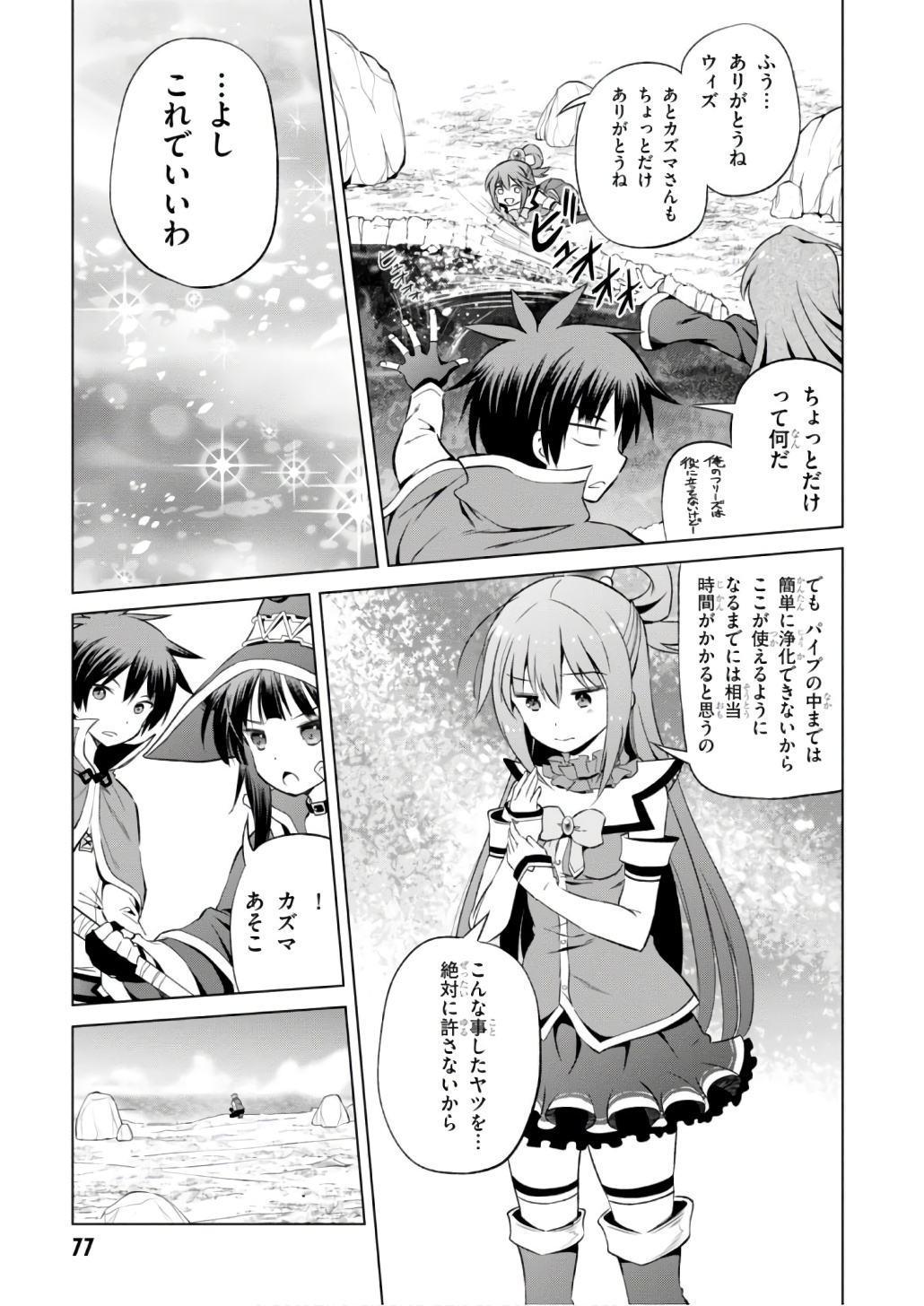 Kono Subarashii Sekai ni Shukufuku o! Chap 39 - Next Chap 40