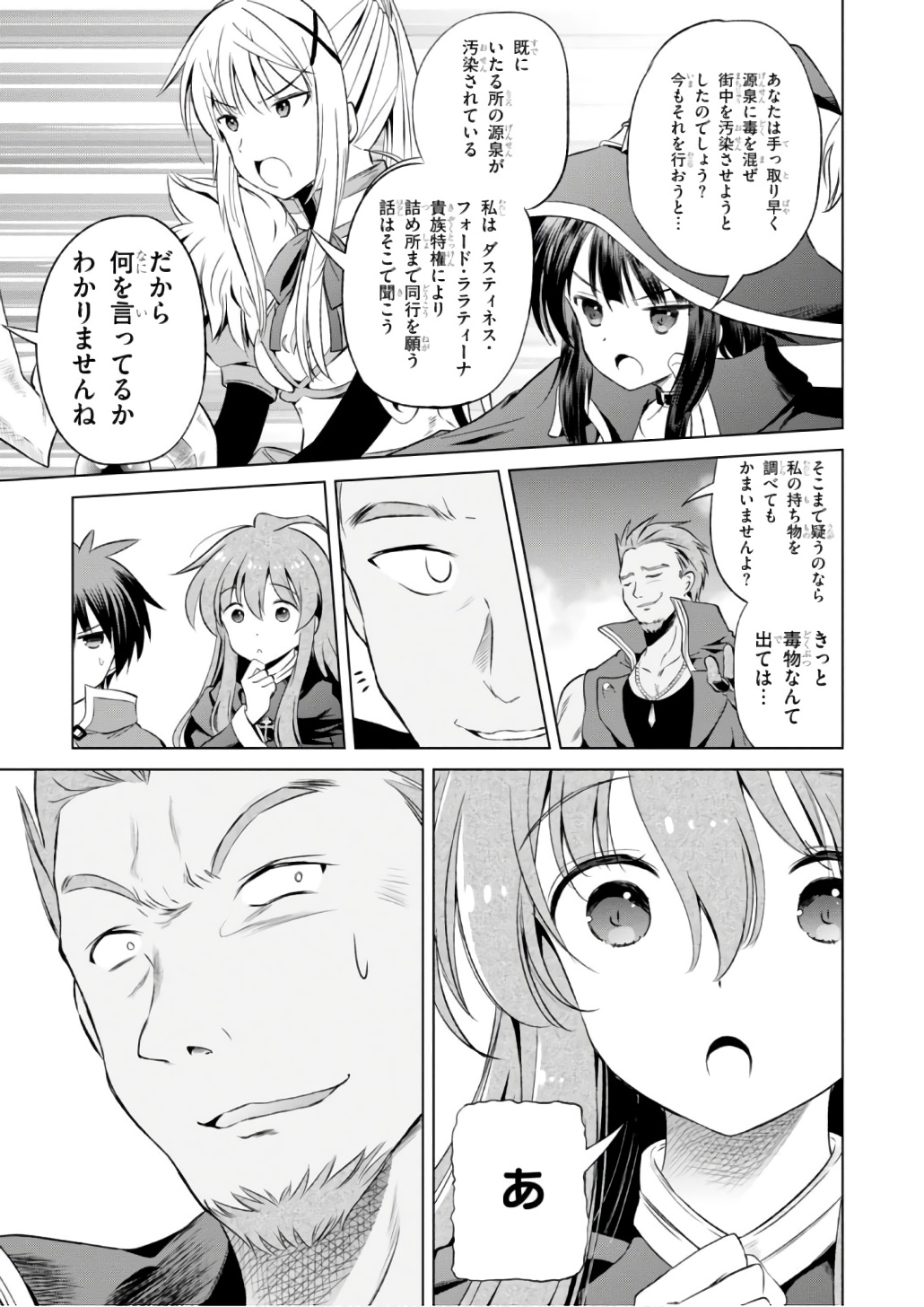 Kono Subarashii Sekai ni Shukufuku o! Chap 39 - Next Chap 40