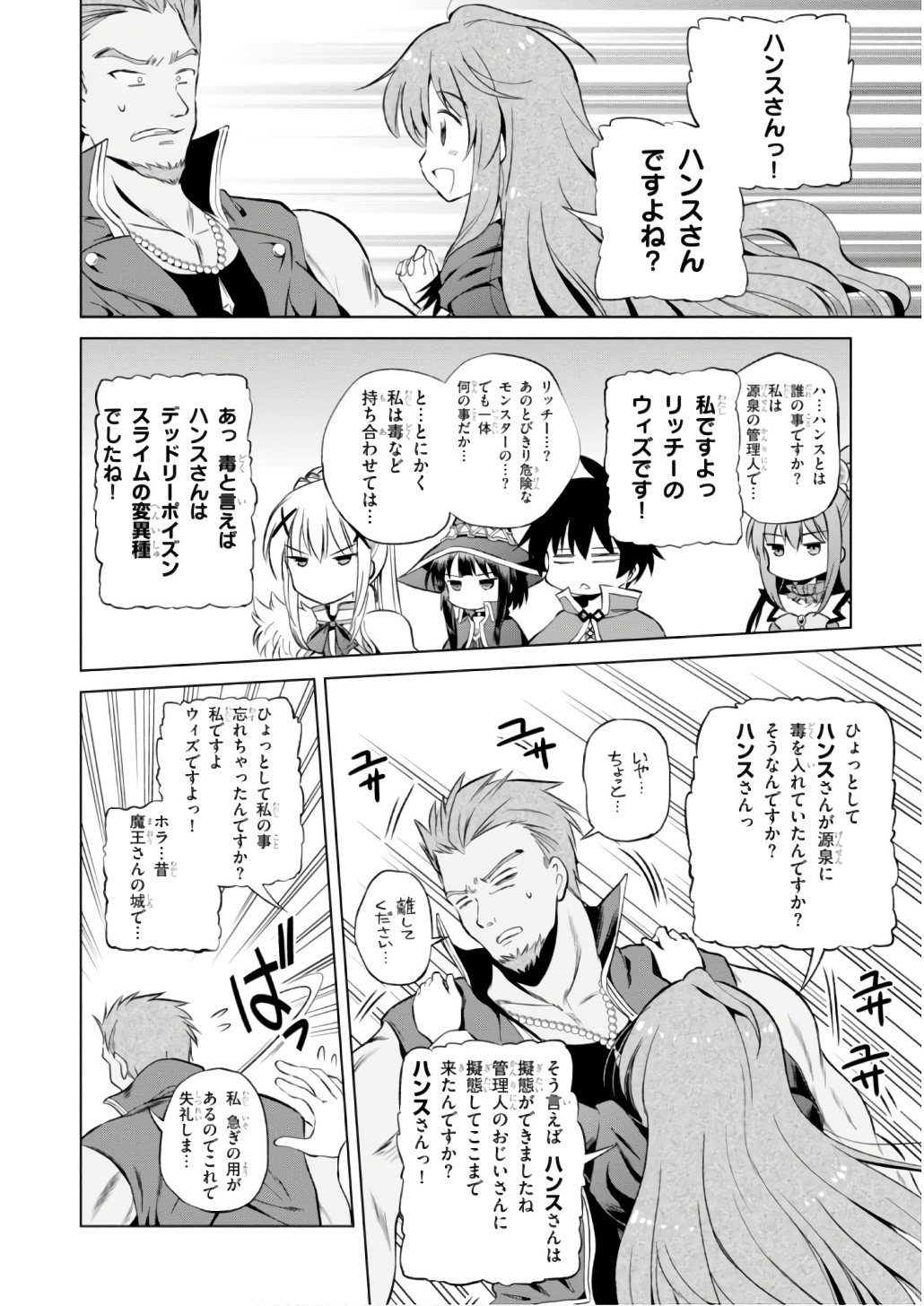 Kono Subarashii Sekai ni Shukufuku o! Chap 39 - Next Chap 40