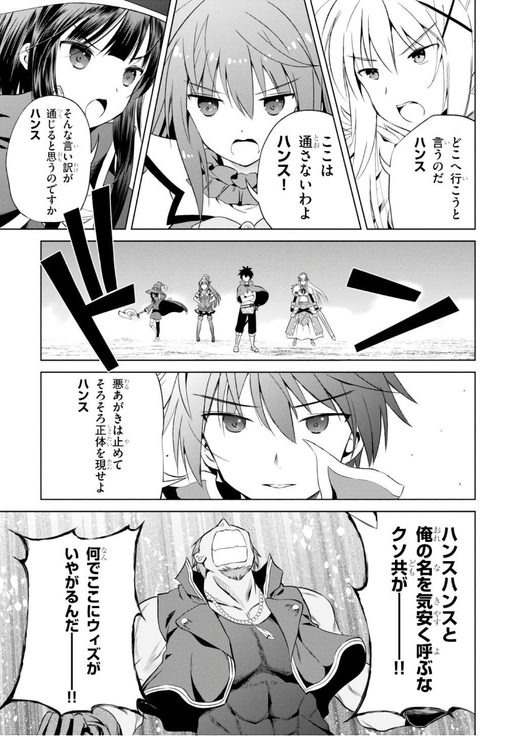 Kono Subarashii Sekai ni Shukufuku o! Chap 39 - Next Chap 40