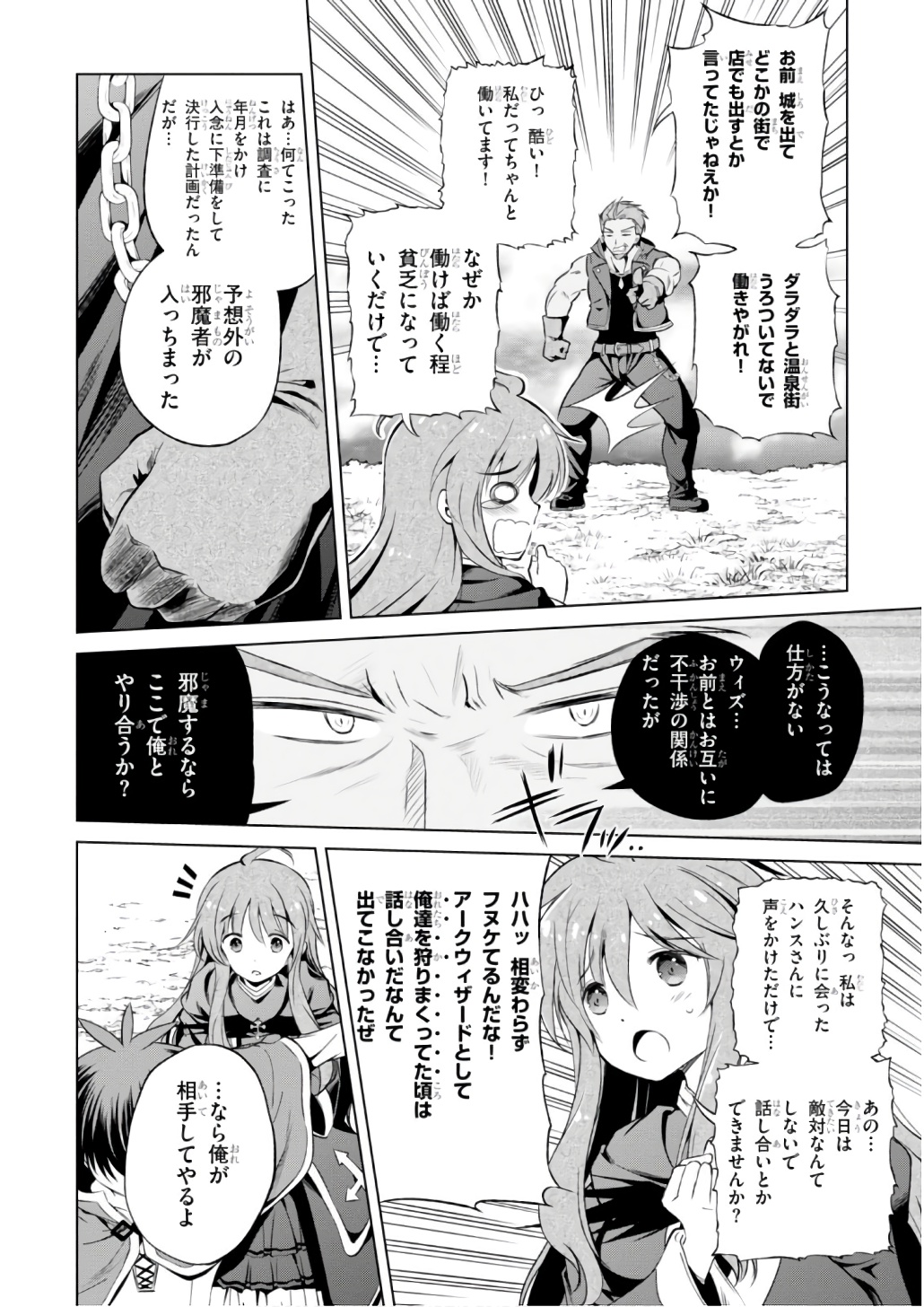 Kono Subarashii Sekai ni Shukufuku o! Chap 39 - Next Chap 40