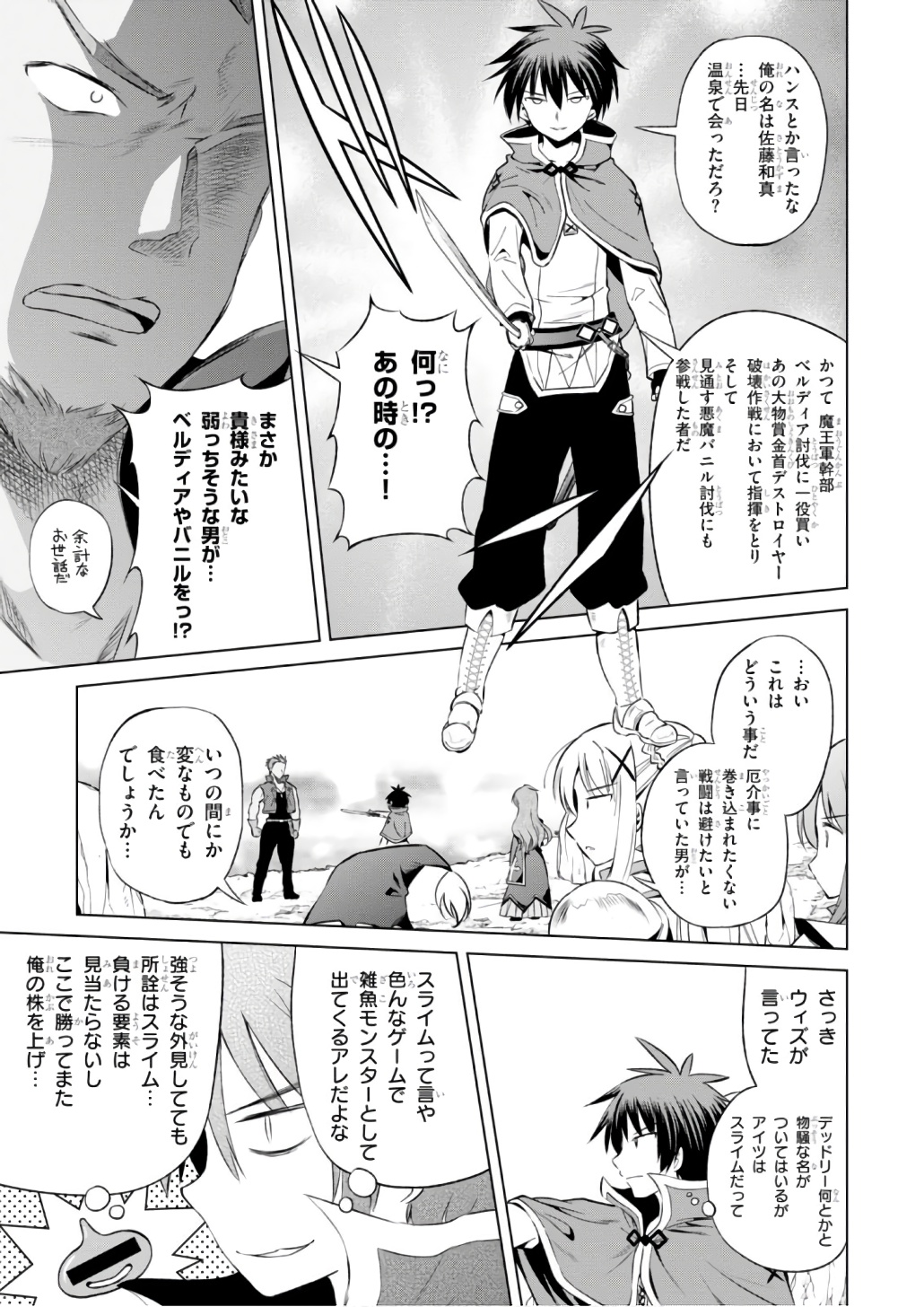 Kono Subarashii Sekai ni Shukufuku o! Chap 39 - Next Chap 40