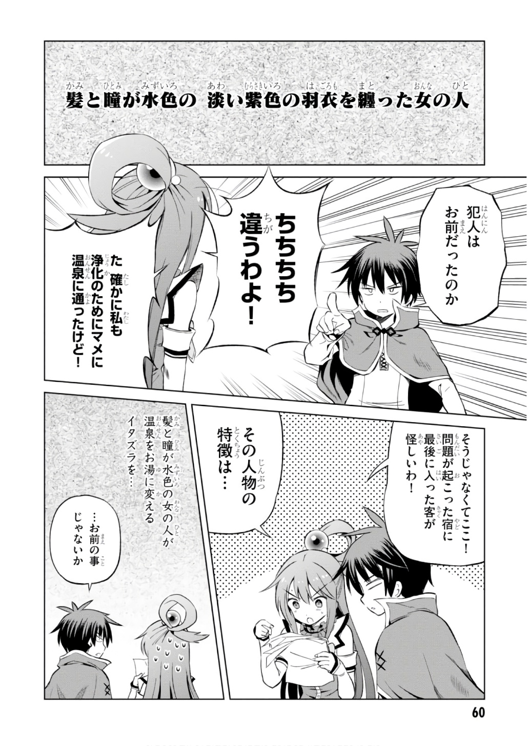 Kono Subarashii Sekai ni Shukufuku o! Chap 39 - Next Chap 40