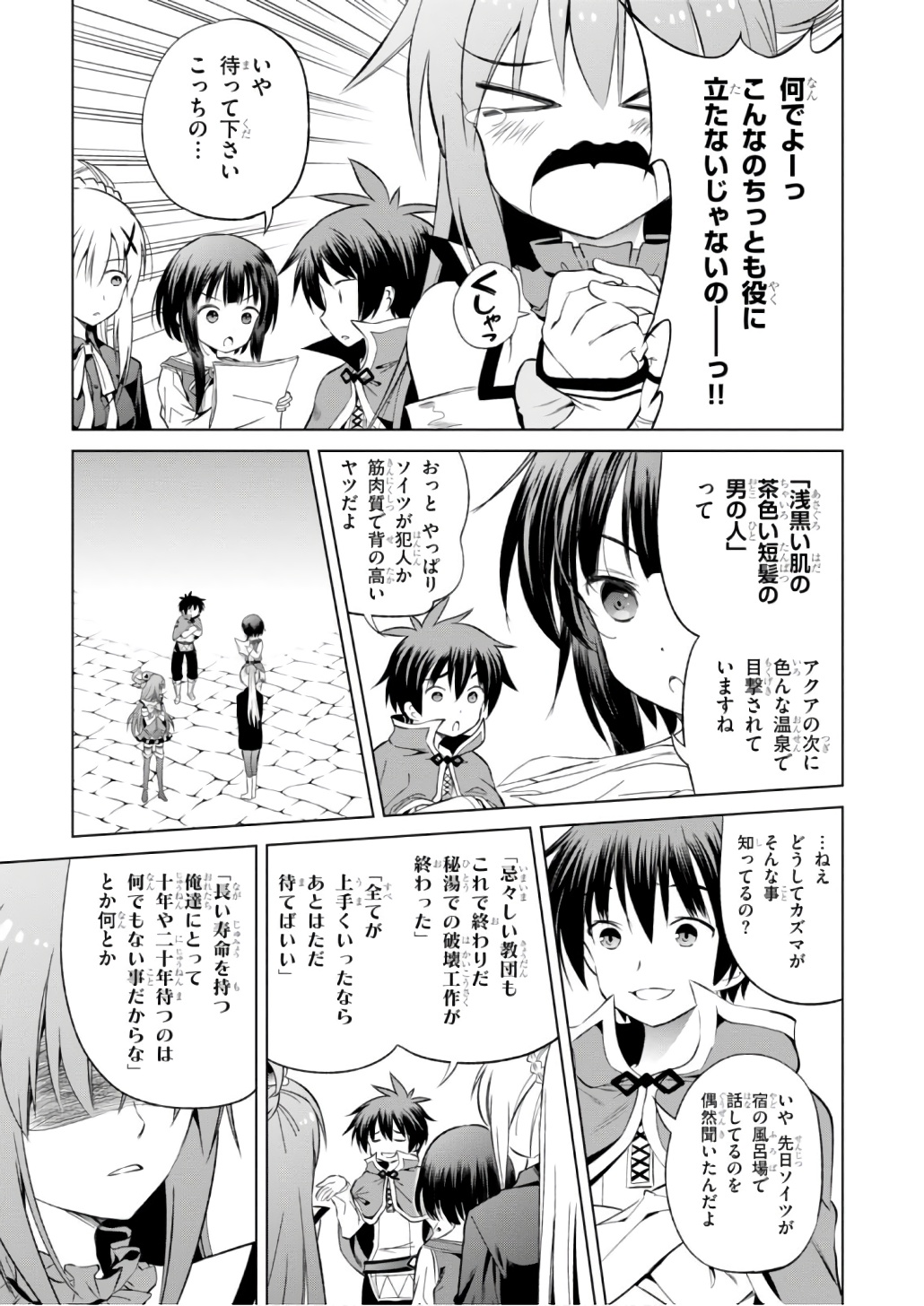 Kono Subarashii Sekai ni Shukufuku o! Chap 39 - Next Chap 40