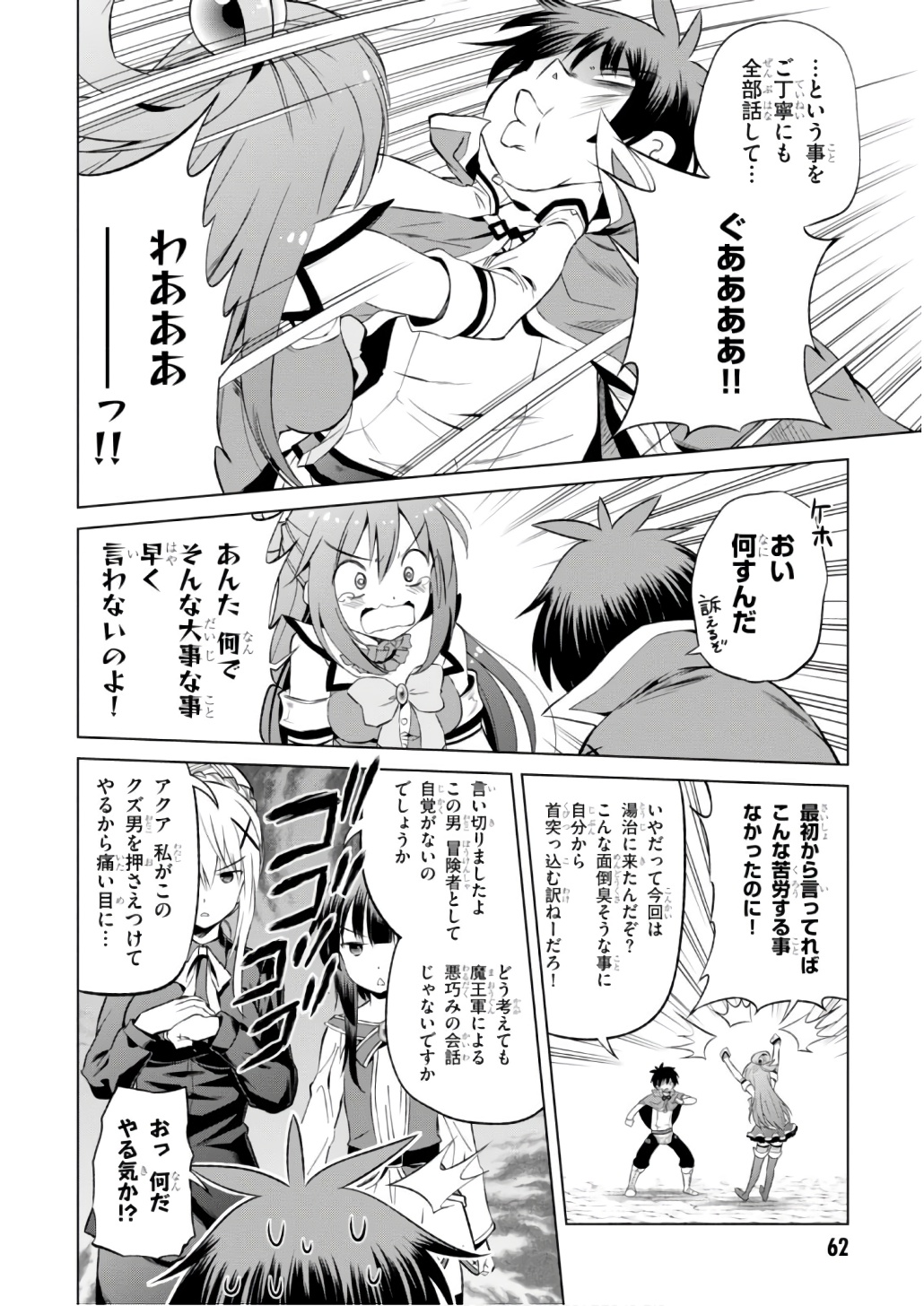 Kono Subarashii Sekai ni Shukufuku o! Chap 39 - Next Chap 40