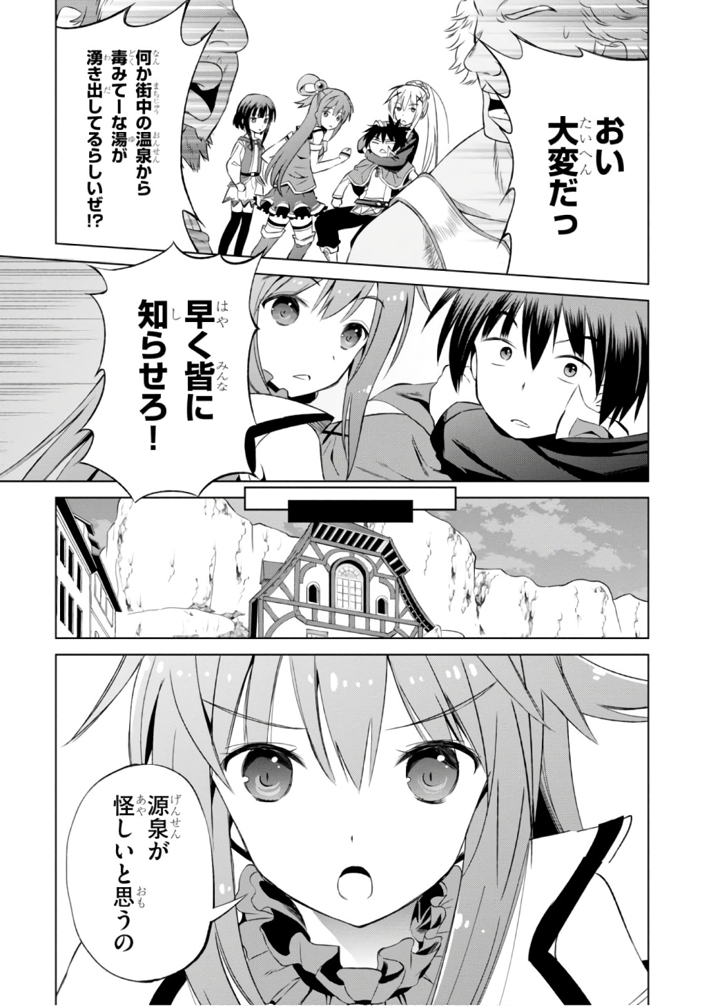 Kono Subarashii Sekai ni Shukufuku o! Chap 39 - Next Chap 40