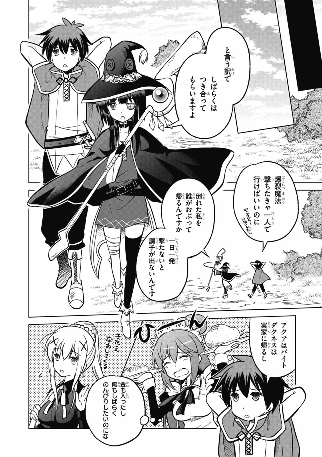 Kono Subarashii Sekai ni Shukufuku o! Chap 4 - Next Chap 5