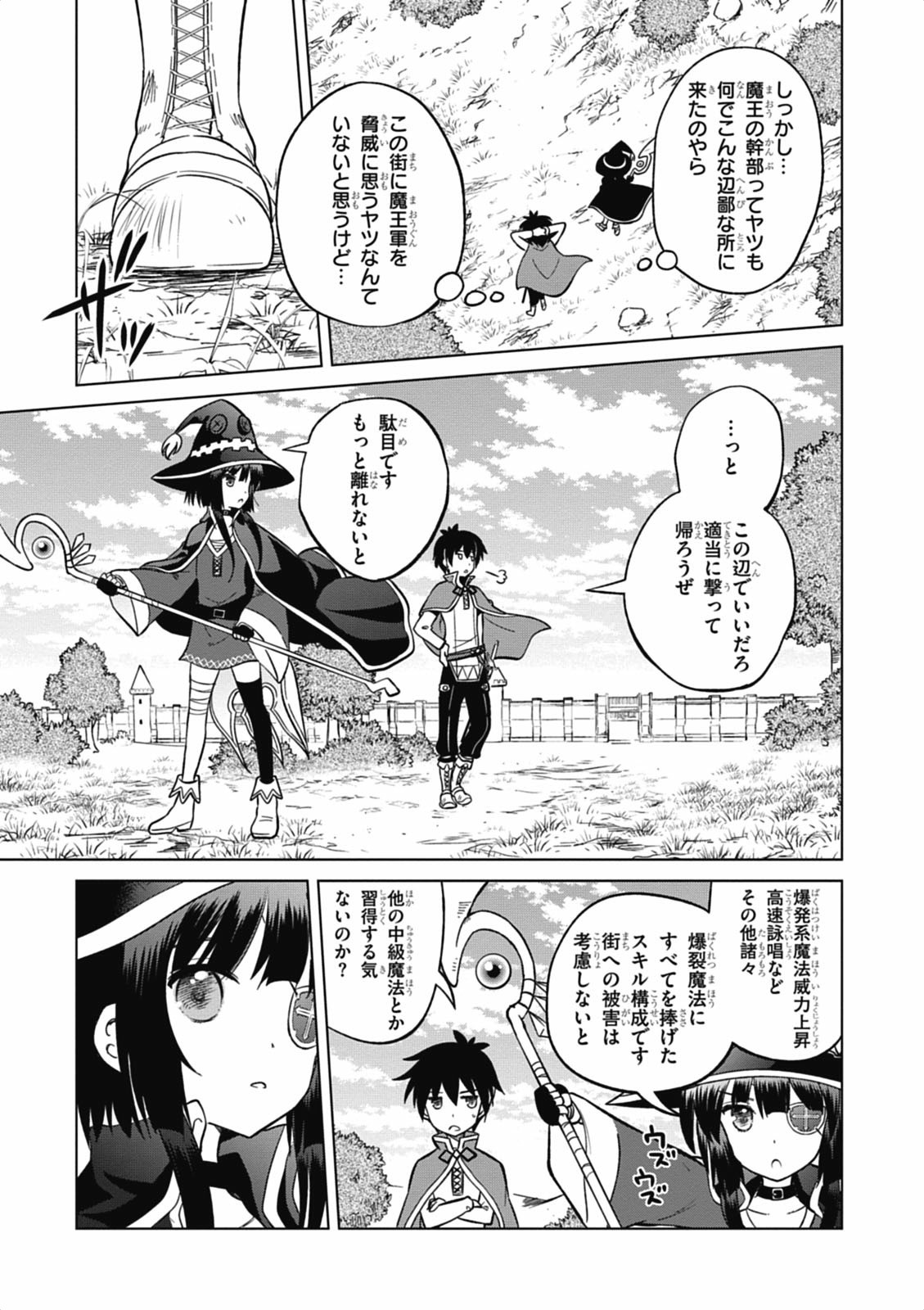 Kono Subarashii Sekai ni Shukufuku o! Chap 4 - Next Chap 5