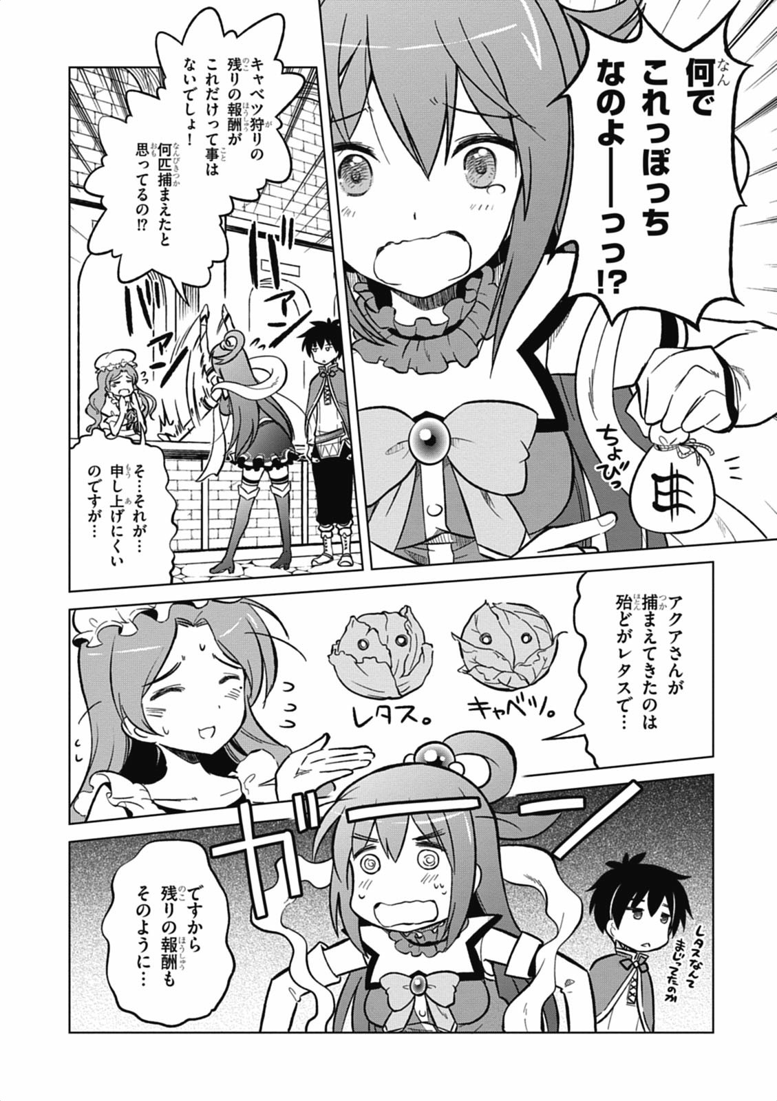 Kono Subarashii Sekai ni Shukufuku o! Chap 4 - Next Chap 5