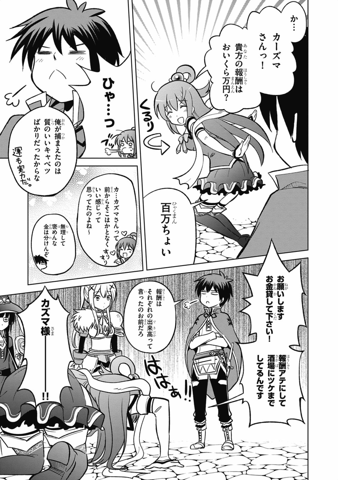 Kono Subarashii Sekai ni Shukufuku o! Chap 4 - Next Chap 5