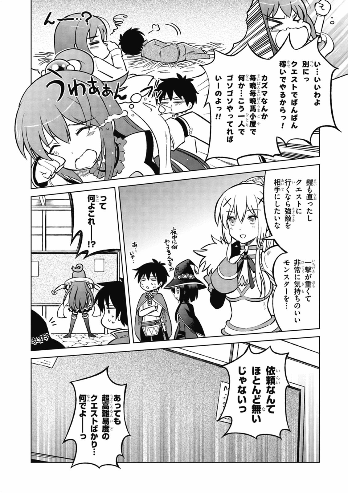 Kono Subarashii Sekai ni Shukufuku o! Chap 4 - Next Chap 5
