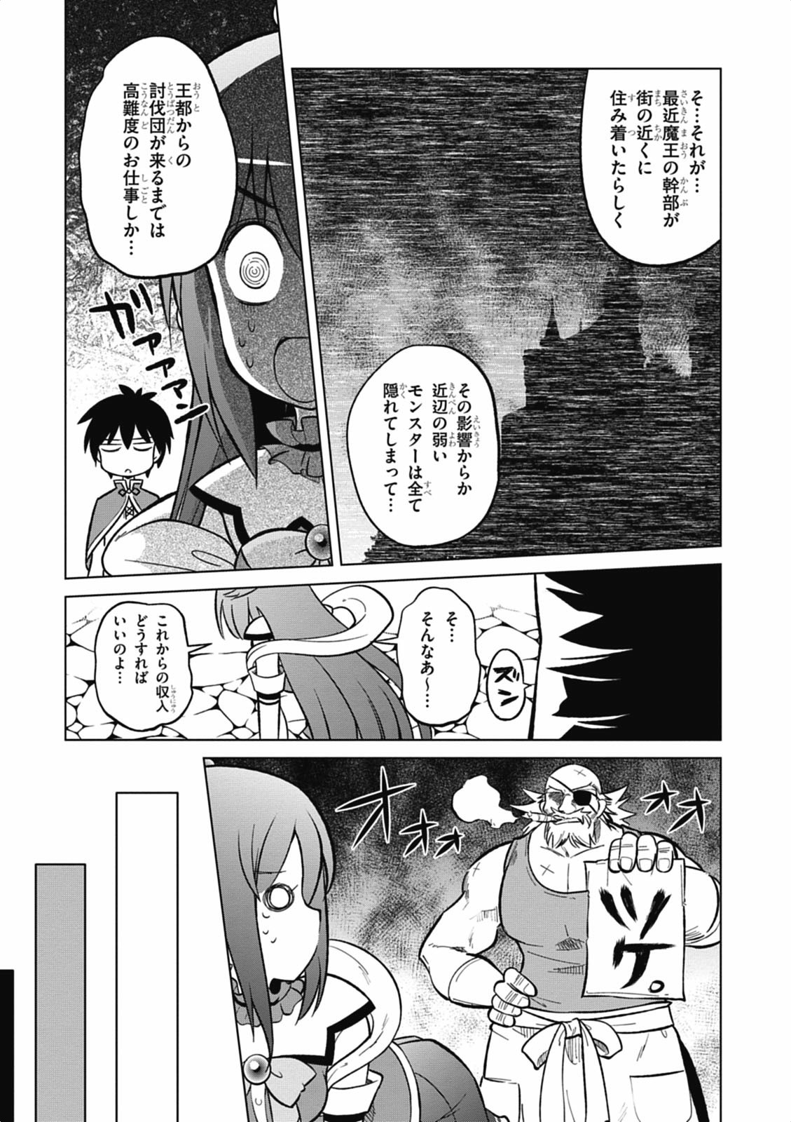 Kono Subarashii Sekai ni Shukufuku o! Chap 4 - Next Chap 5