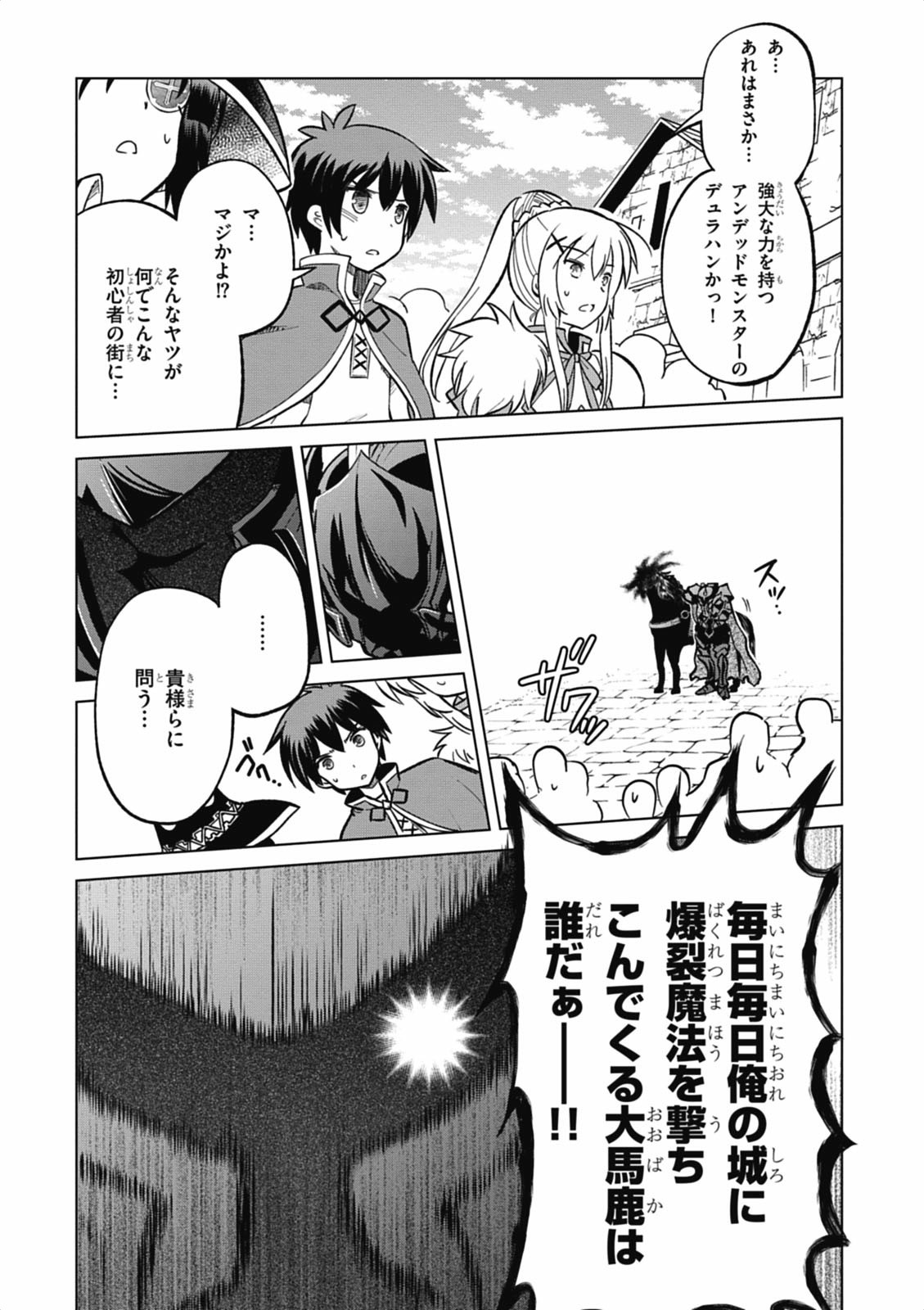 Kono Subarashii Sekai ni Shukufuku o! Chap 4 - Next Chap 5