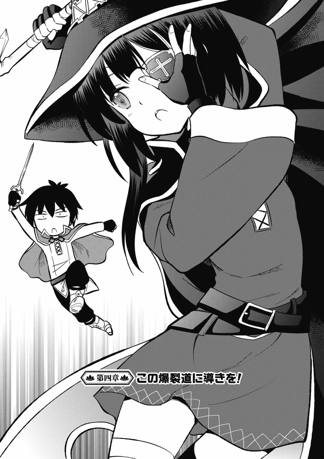 Kono Subarashii Sekai ni Shukufuku o! Chap 4 - Next Chap 5
