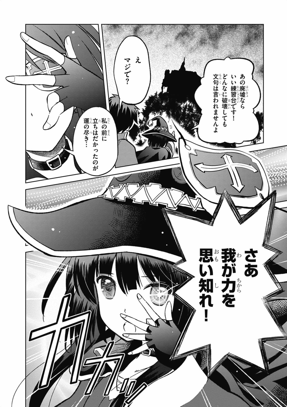 Kono Subarashii Sekai ni Shukufuku o! Chap 4 - Next Chap 5