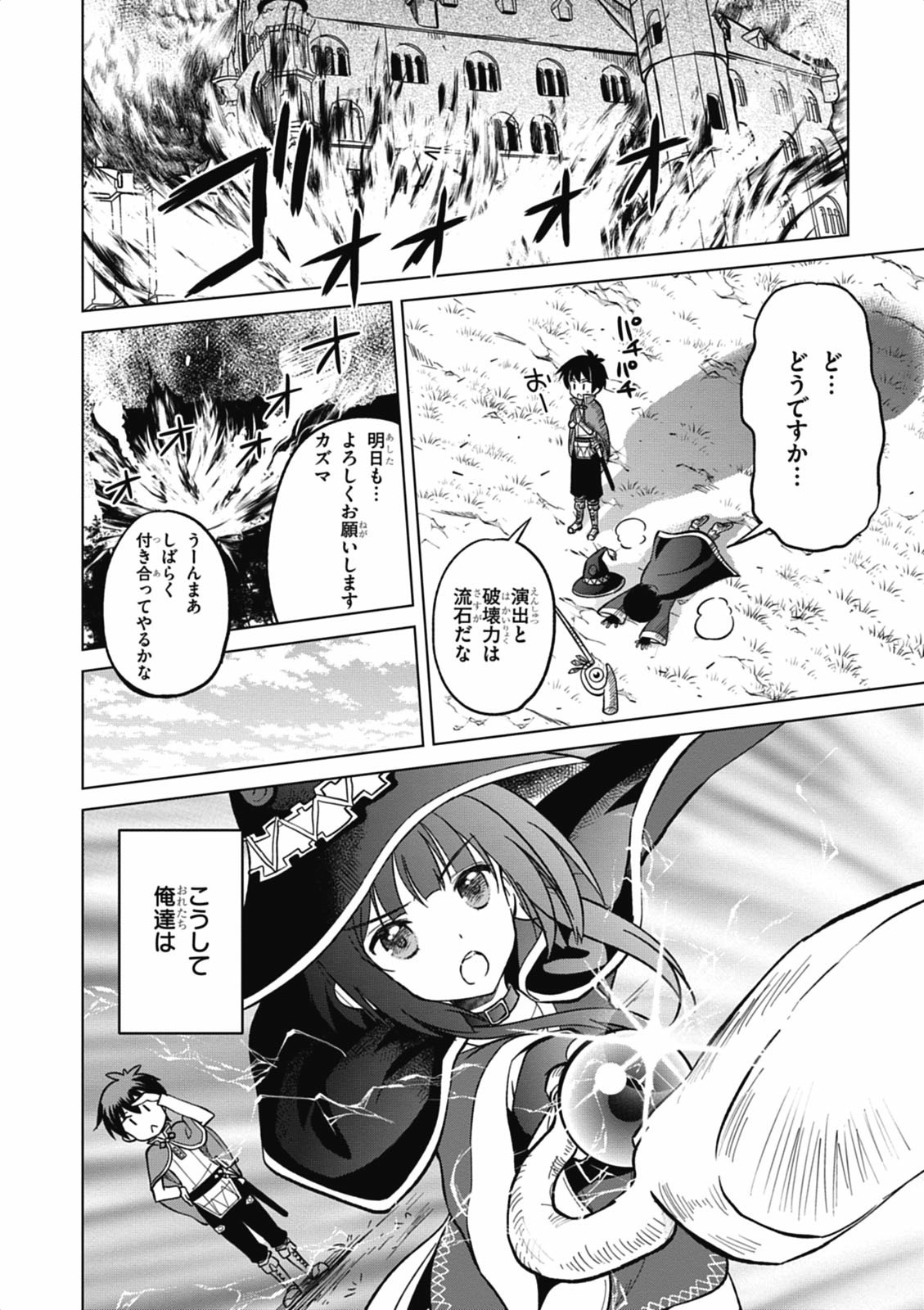 Kono Subarashii Sekai ni Shukufuku o! Chap 4 - Next Chap 5