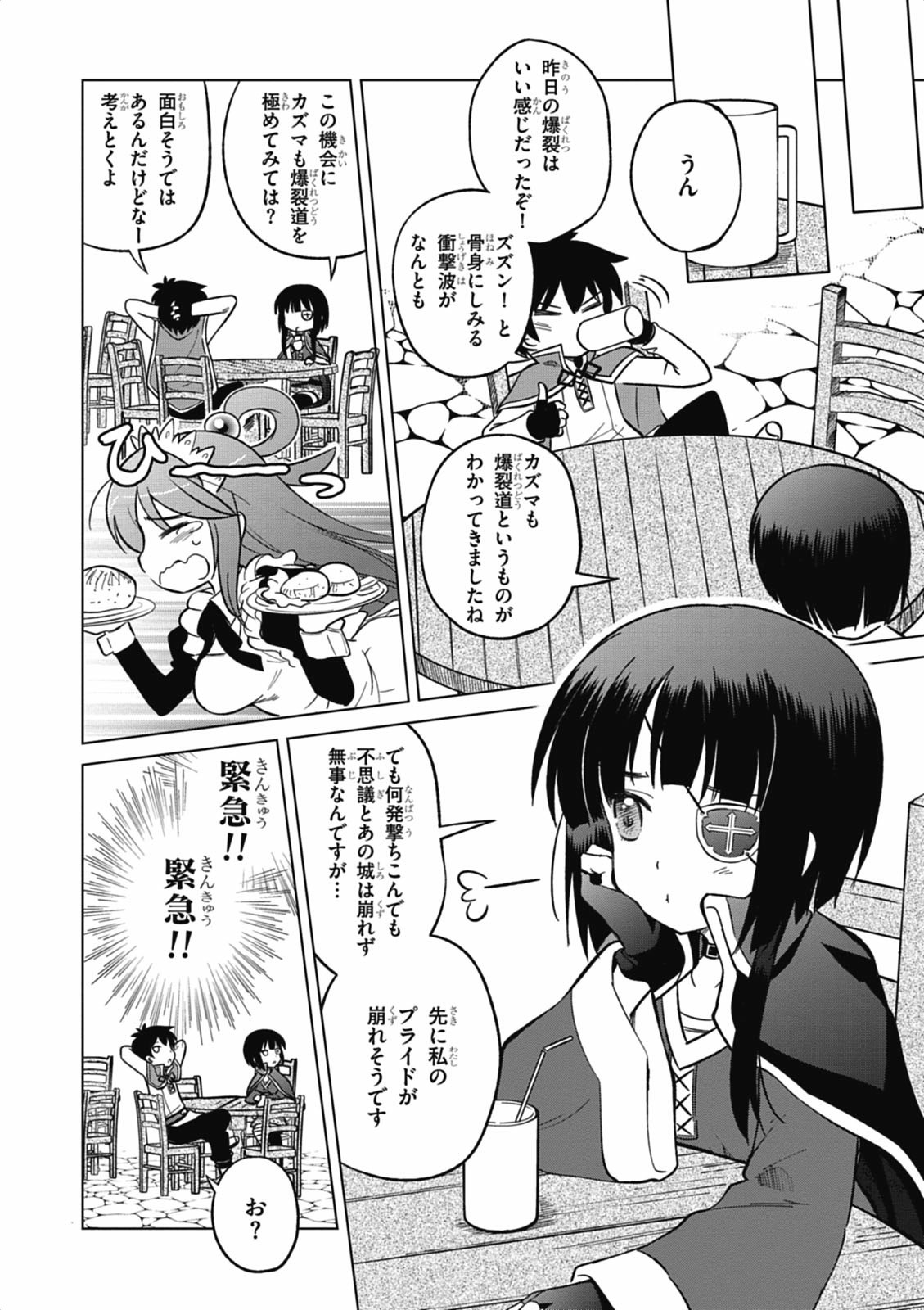 Kono Subarashii Sekai ni Shukufuku o! Chap 4 - Next Chap 5