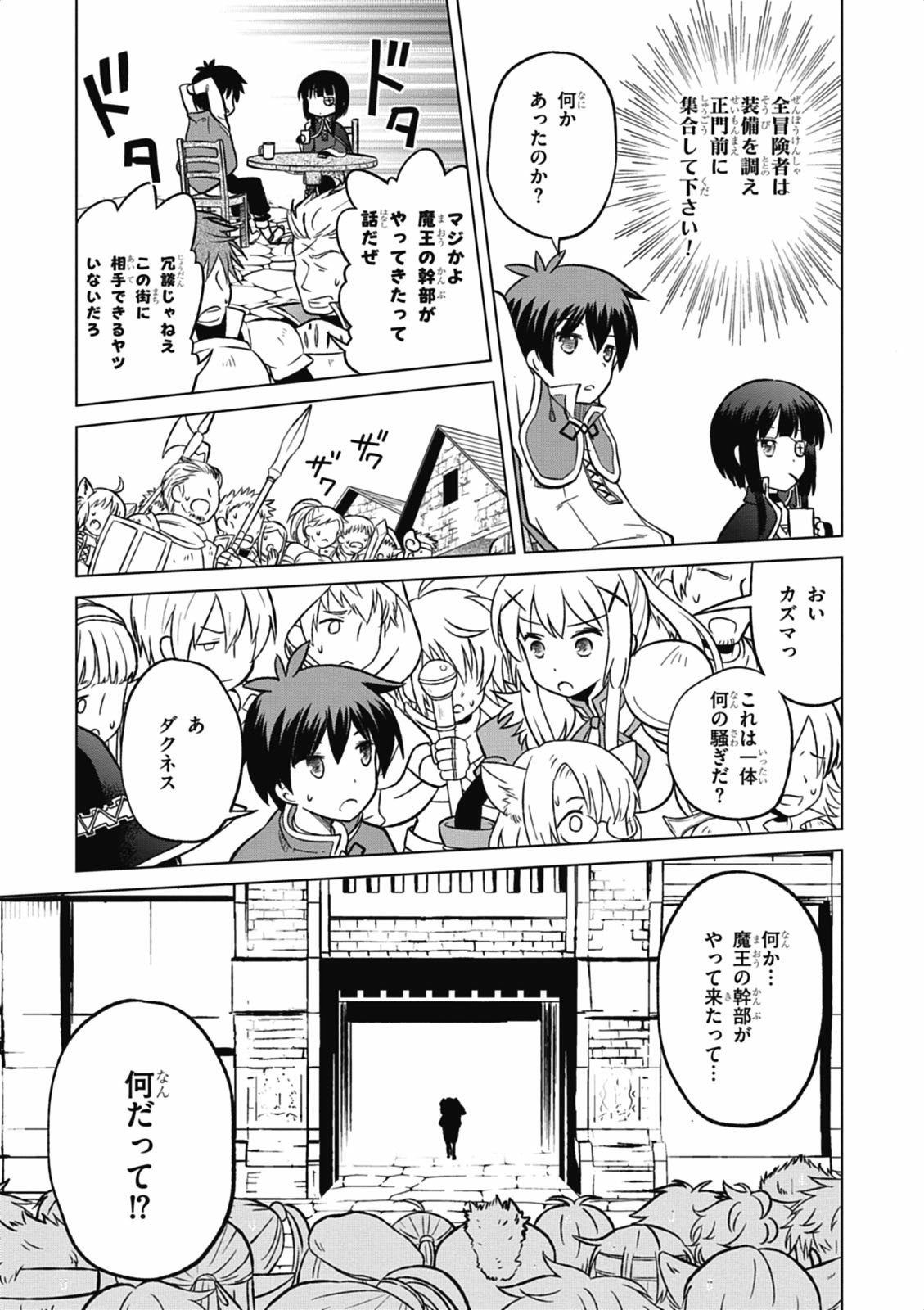 Kono Subarashii Sekai ni Shukufuku o! Chap 4 - Next Chap 5