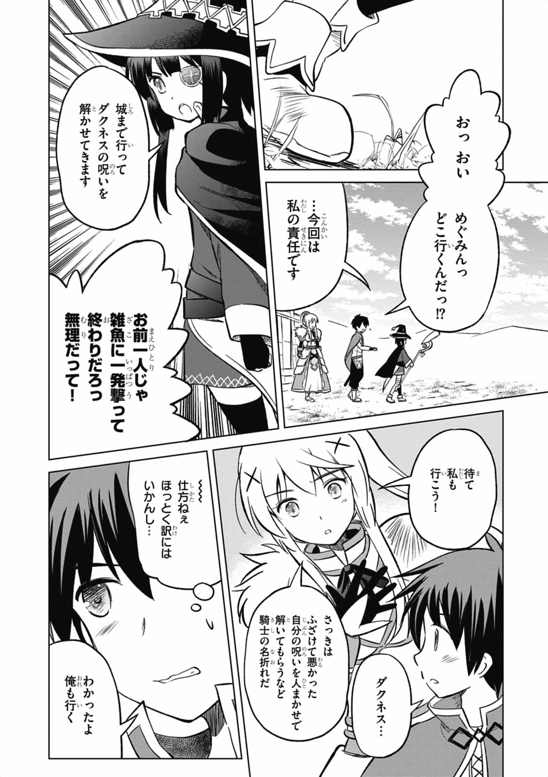 Kono Subarashii Sekai ni Shukufuku o! Chap 4 - Next Chap 5