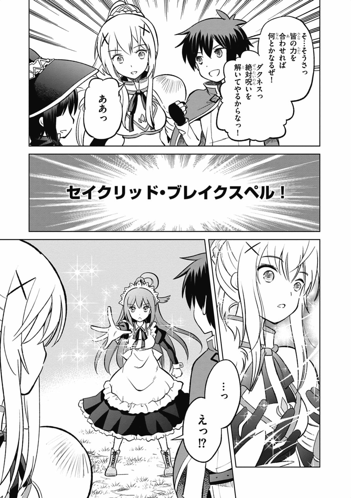 Kono Subarashii Sekai ni Shukufuku o! Chap 4 - Next Chap 5