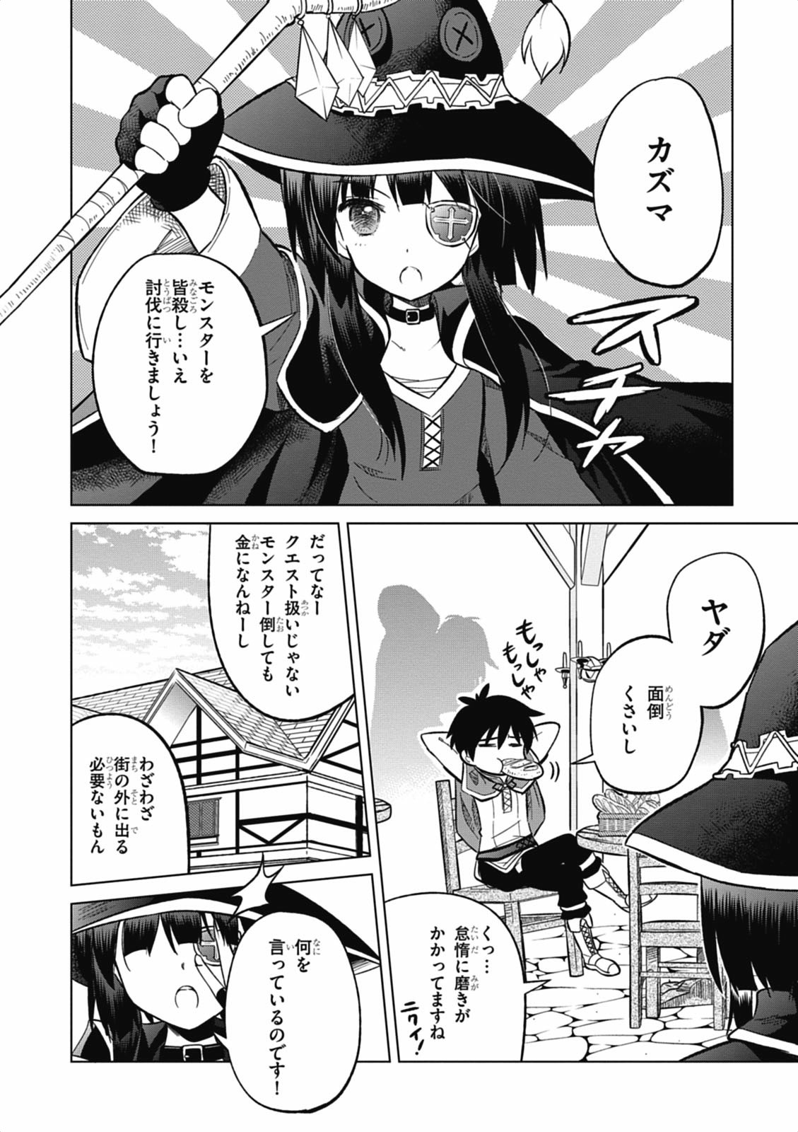 Kono Subarashii Sekai ni Shukufuku o! Chap 4 - Next Chap 5