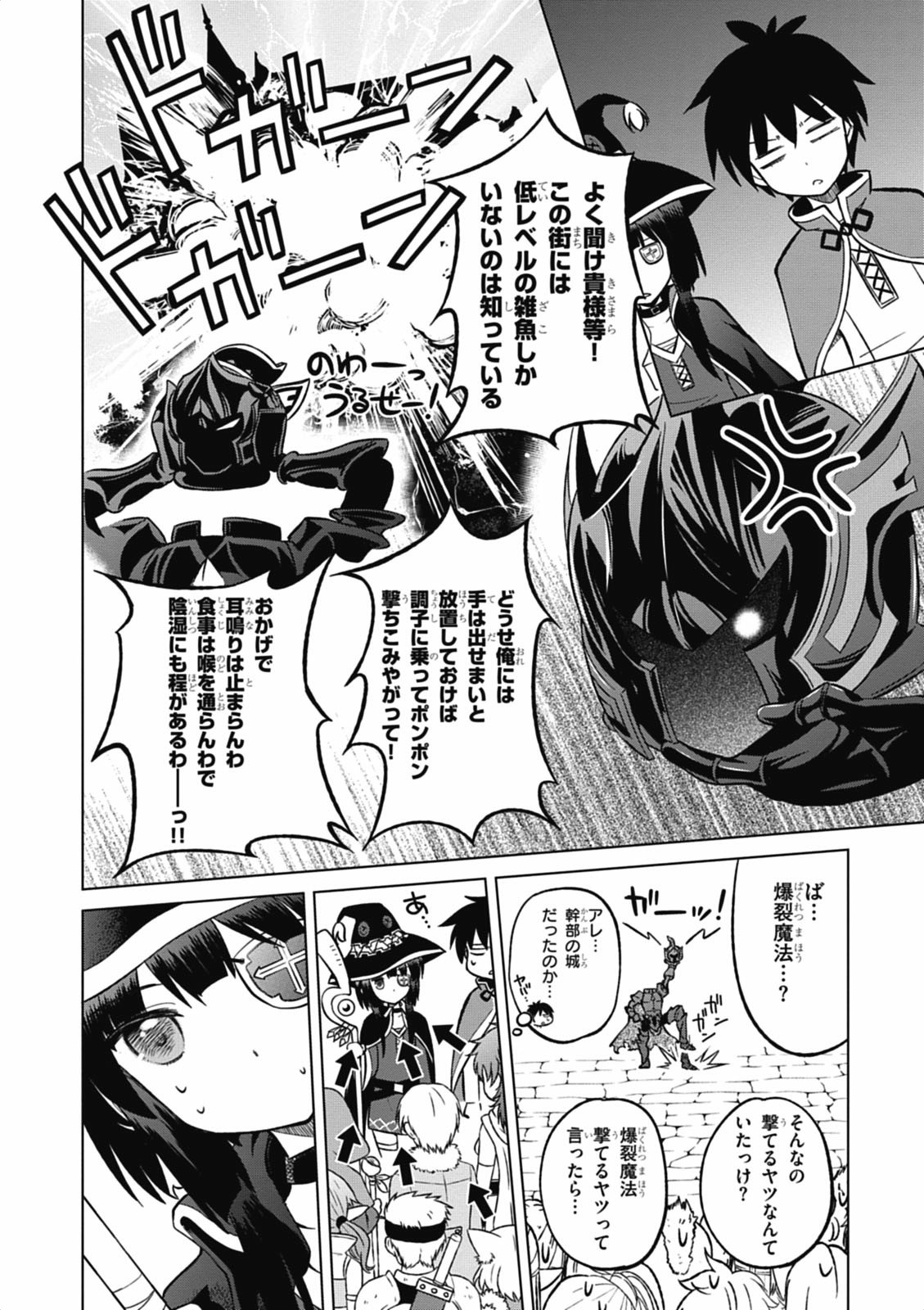 Kono Subarashii Sekai ni Shukufuku o! Chap 4 - Next Chap 5