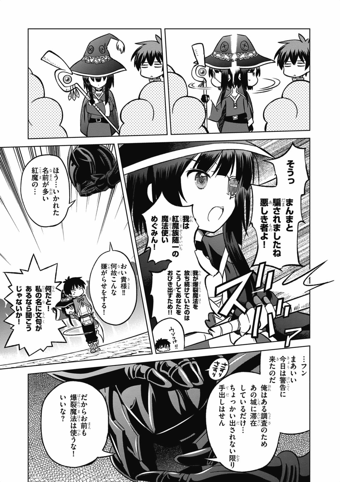 Kono Subarashii Sekai ni Shukufuku o! Chap 4 - Next Chap 5