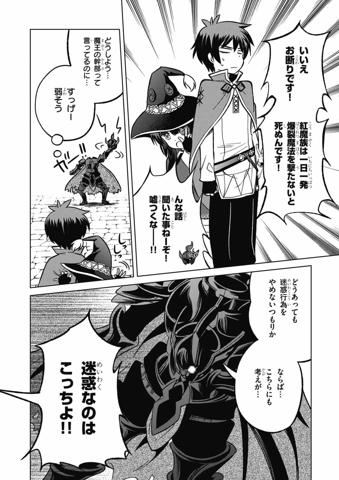 Kono Subarashii Sekai ni Shukufuku o! Chap 4 - Next Chap 5
